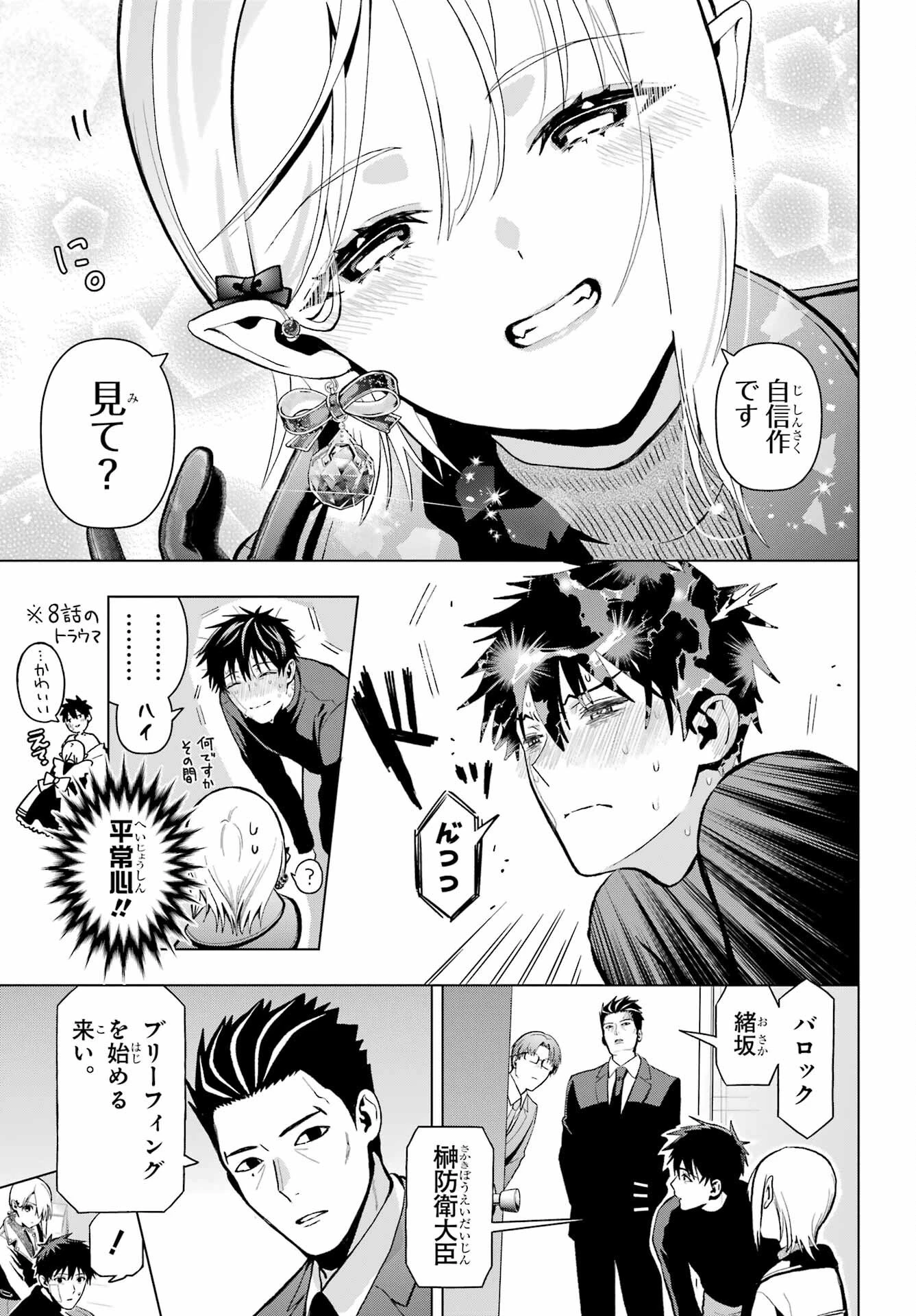 僕の呪いの吸血姫 第9話 - 11