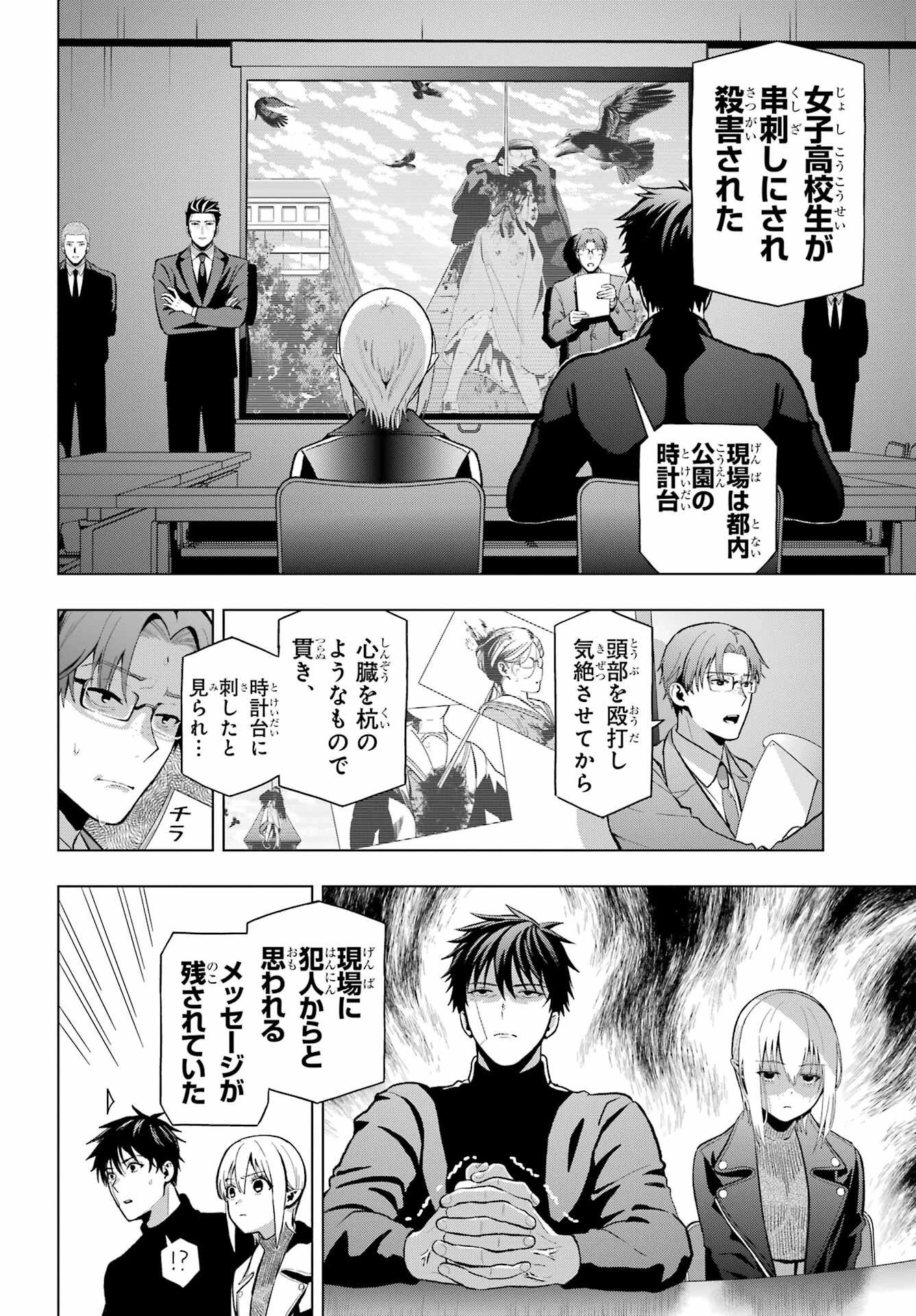 僕の呪いの吸血姫 第9話 - 12