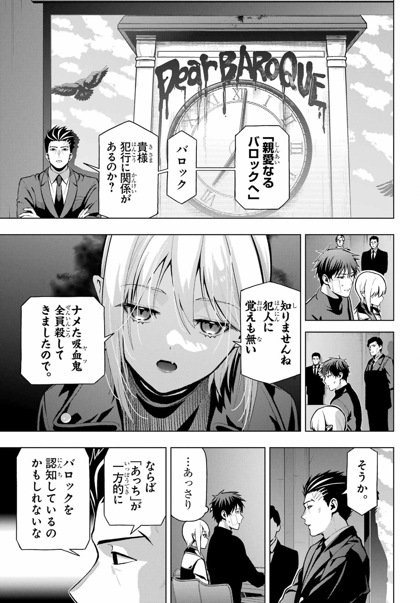 僕の呪いの吸血姫 第9話 - 13