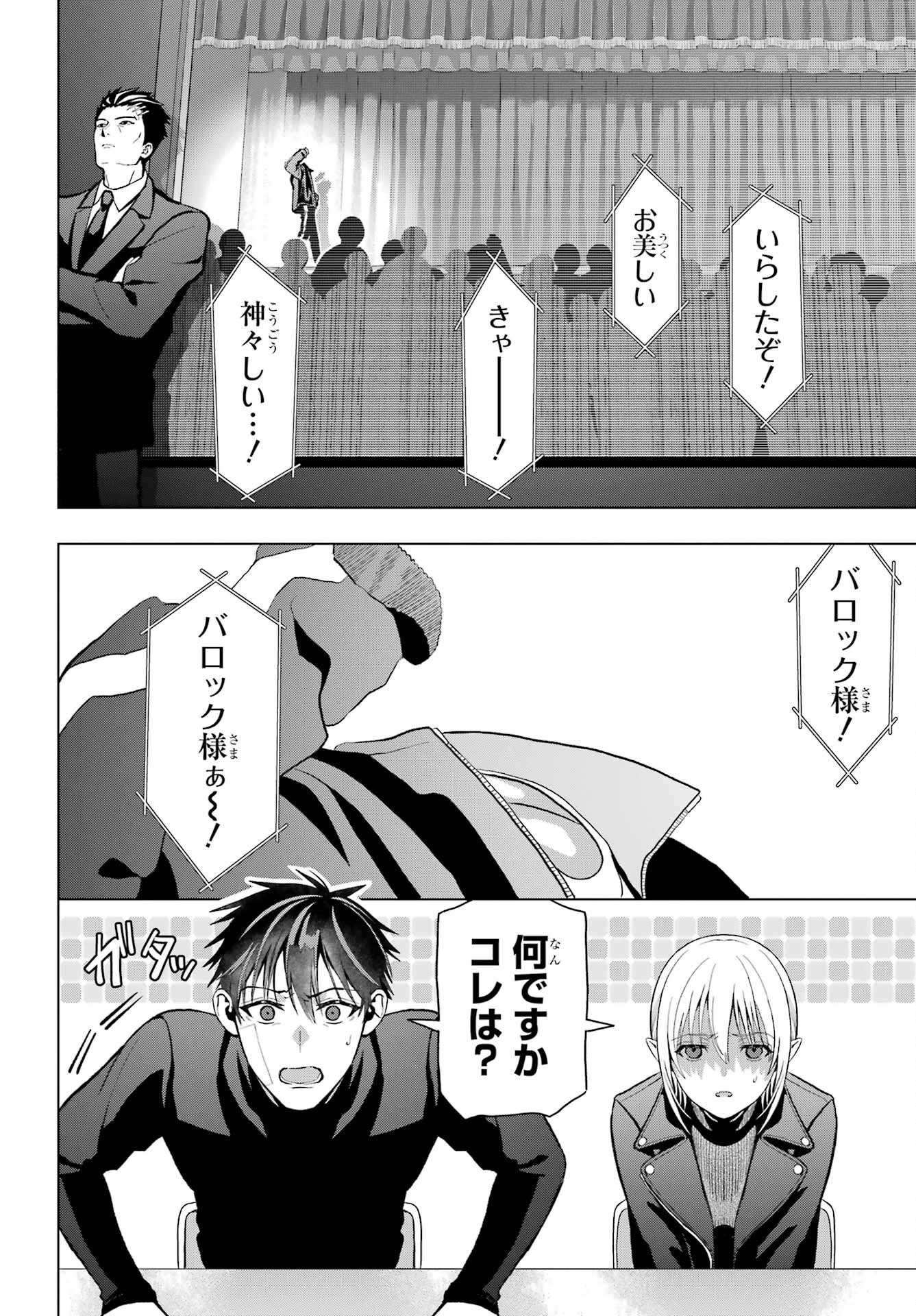 僕の呪いの吸血姫 第9話 - 14