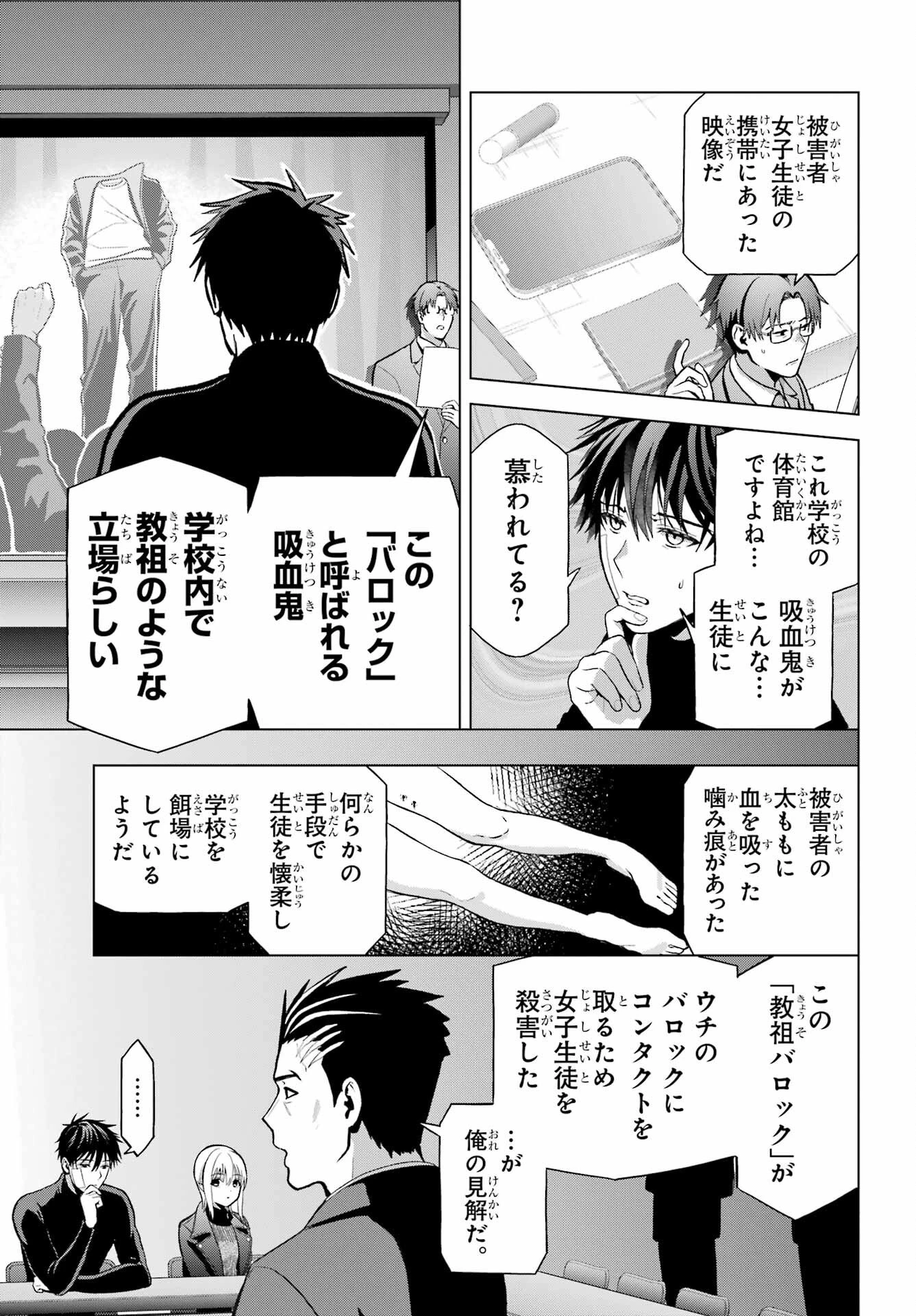 僕の呪いの吸血姫 第9話 - 15