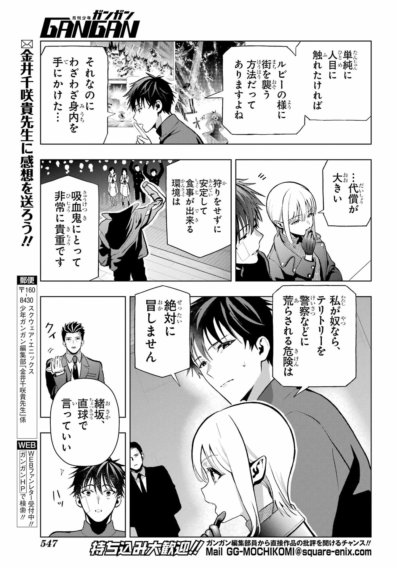 僕の呪いの吸血姫 第9話 - 17