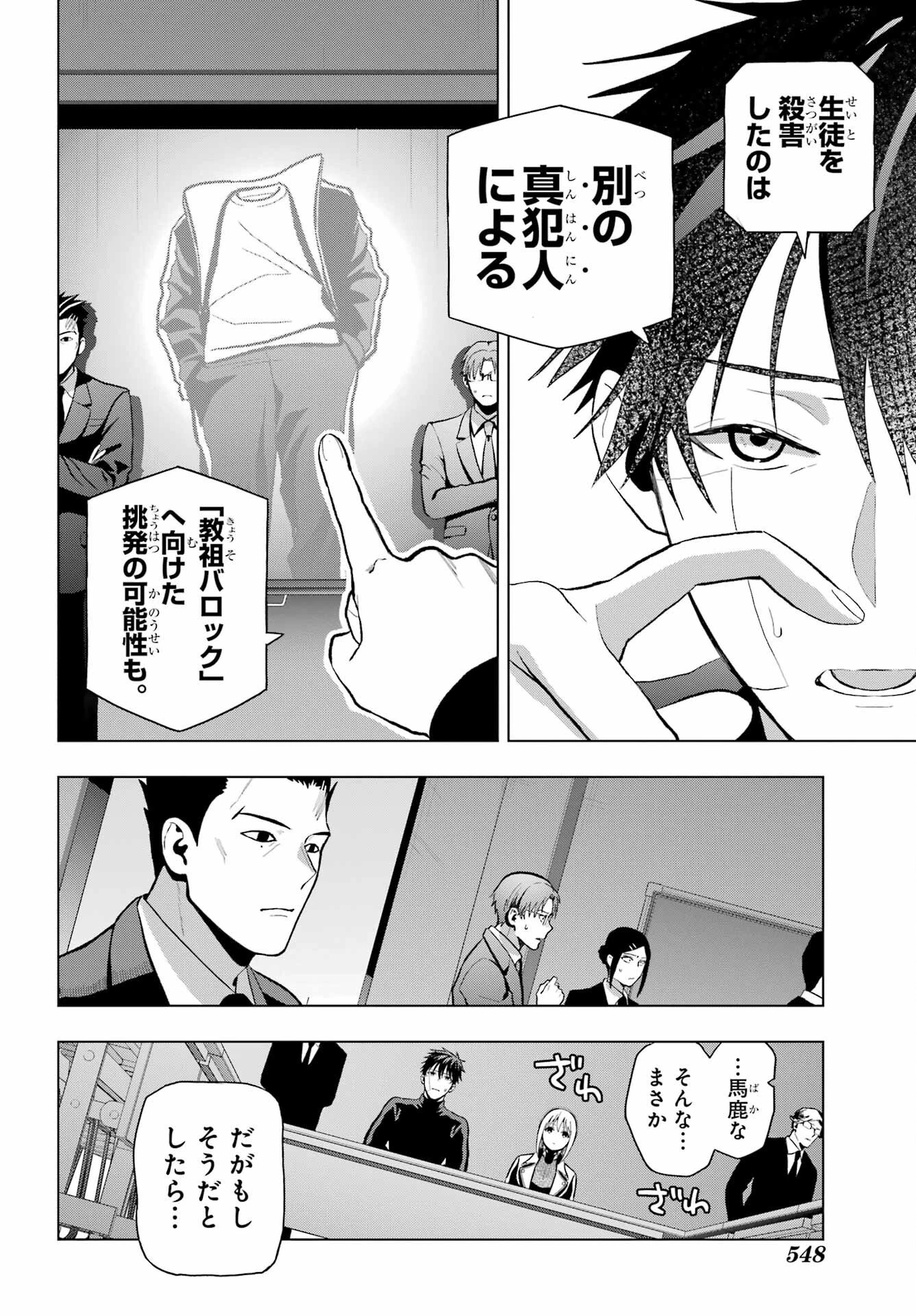 僕の呪いの吸血姫 第9話 - 18