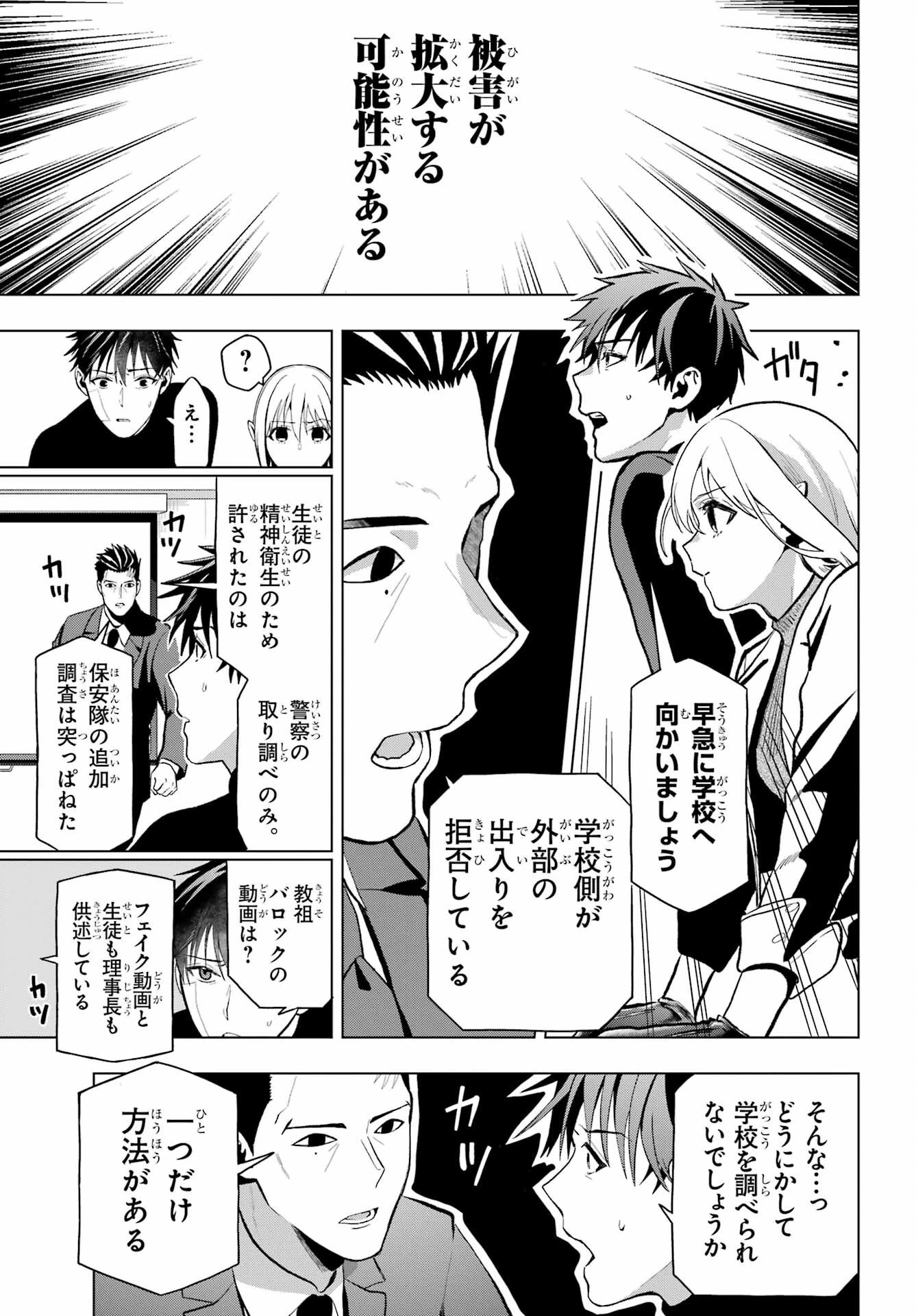 僕の呪いの吸血姫 第9話 - 19