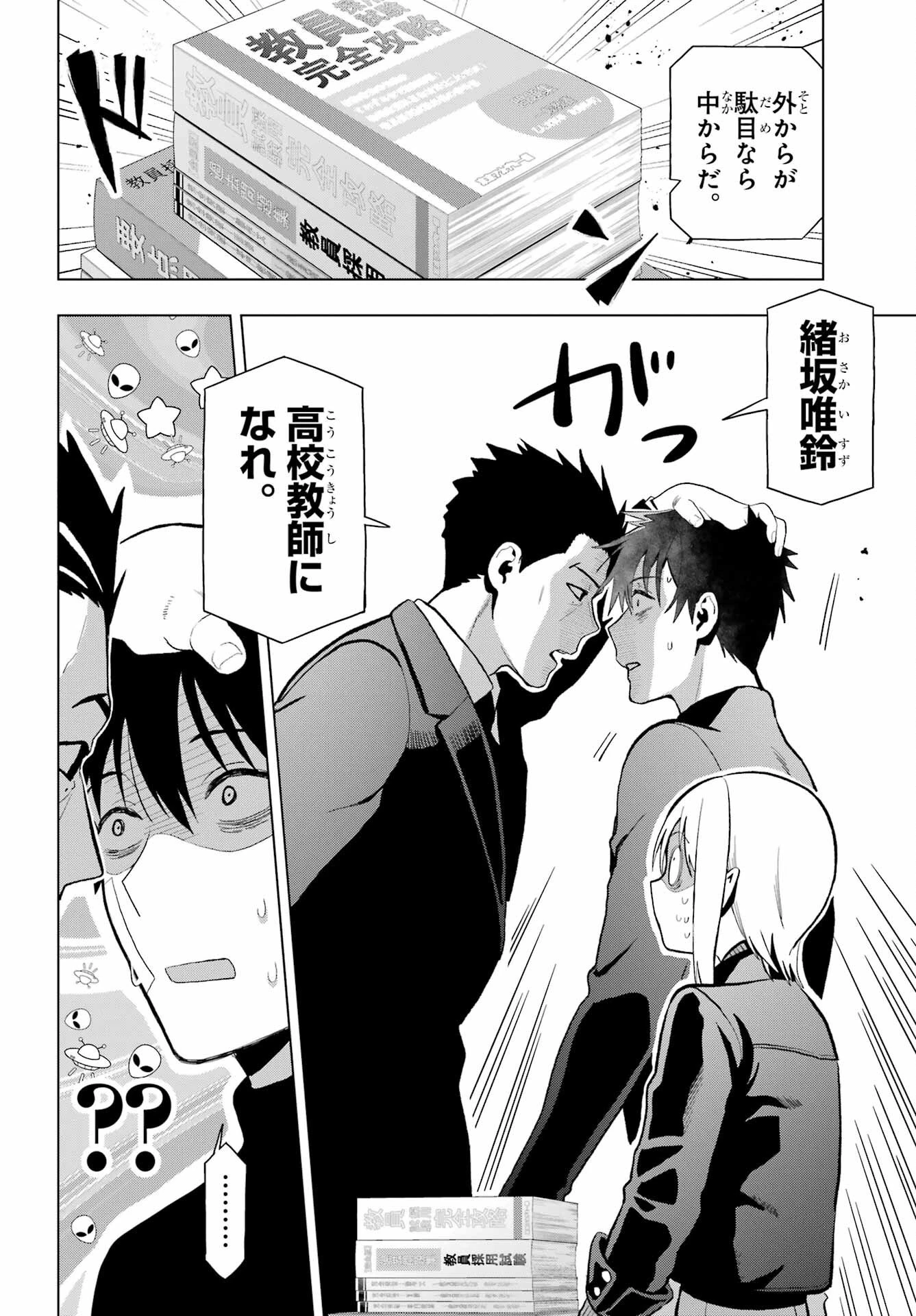 僕の呪いの吸血姫 第9話 - 20