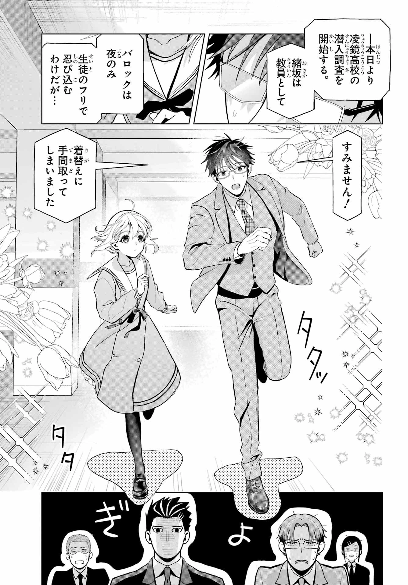 僕の呪いの吸血姫 第9話 - 23