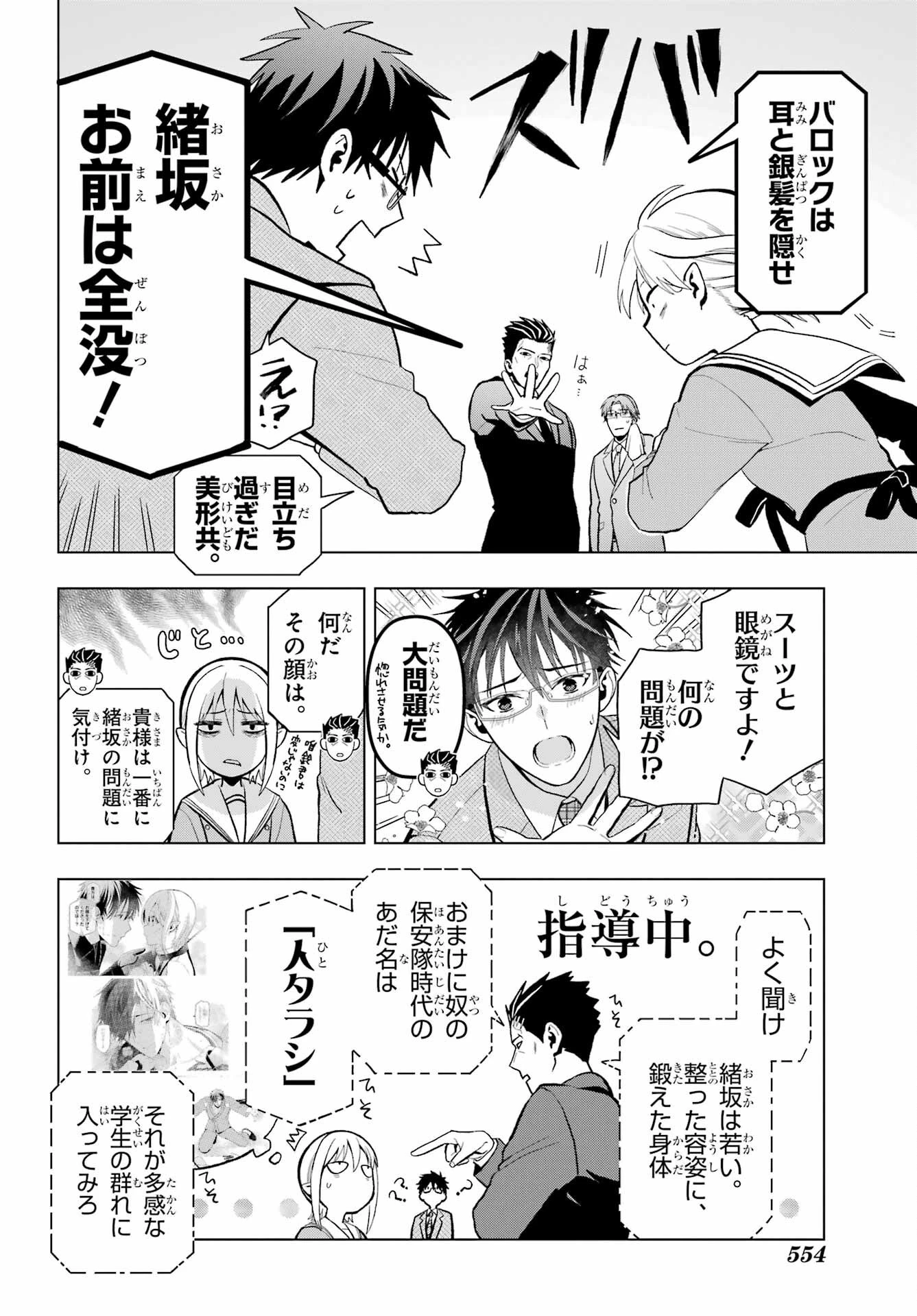 僕の呪いの吸血姫 第9話 - 24