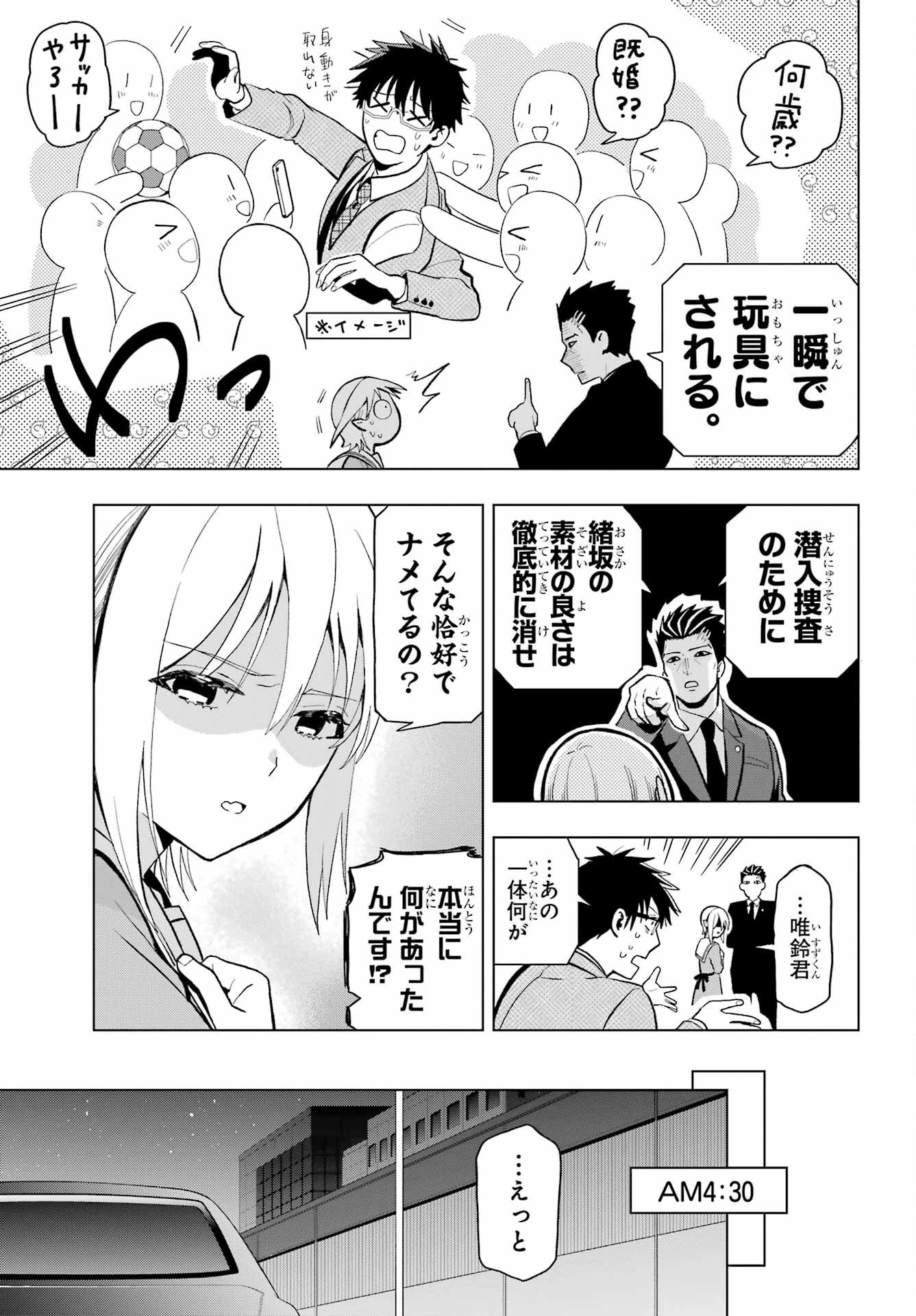 僕の呪いの吸血姫 第9話 - 25