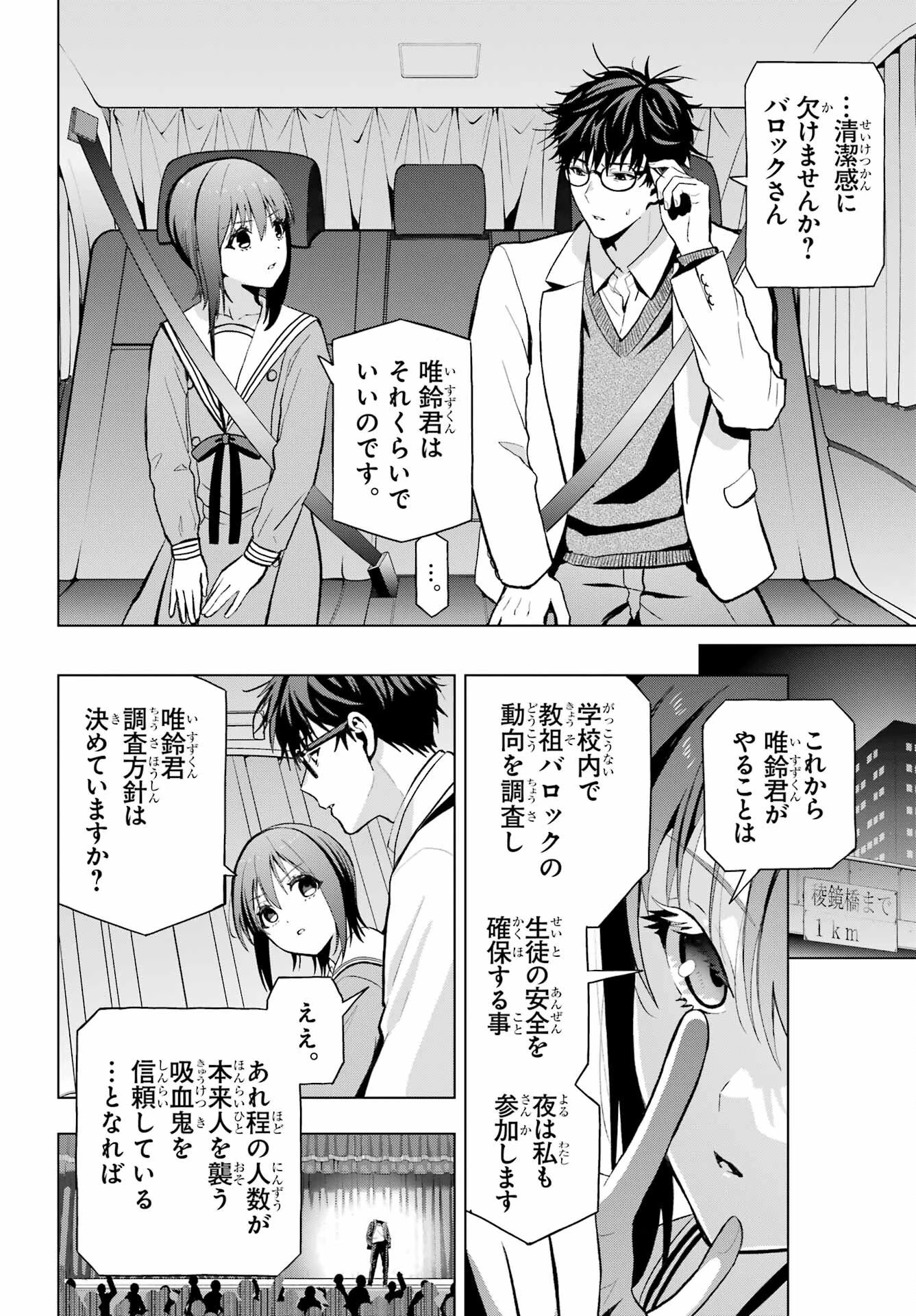 僕の呪いの吸血姫 第9話 - 26