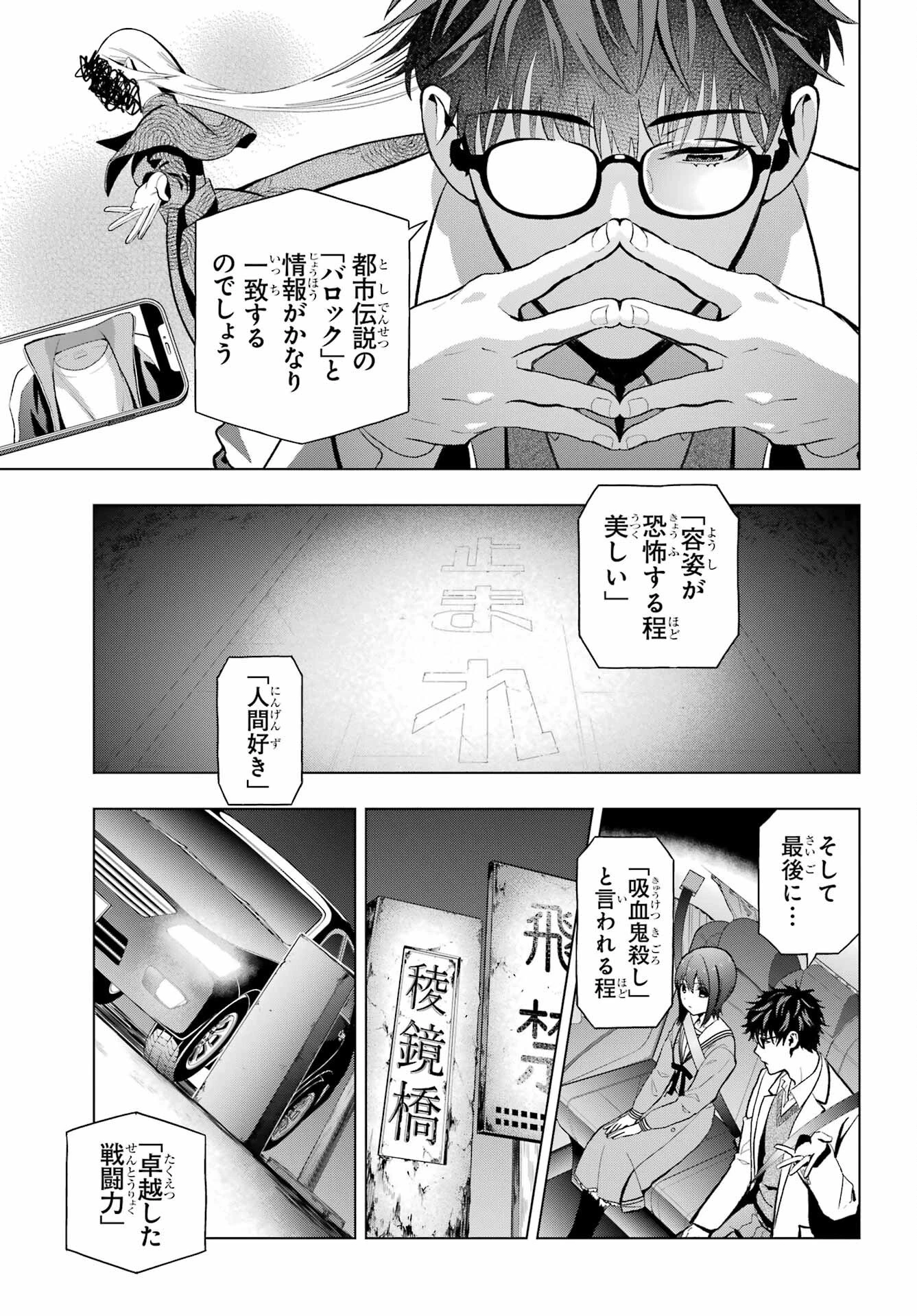 僕の呪いの吸血姫 第9話 - 27