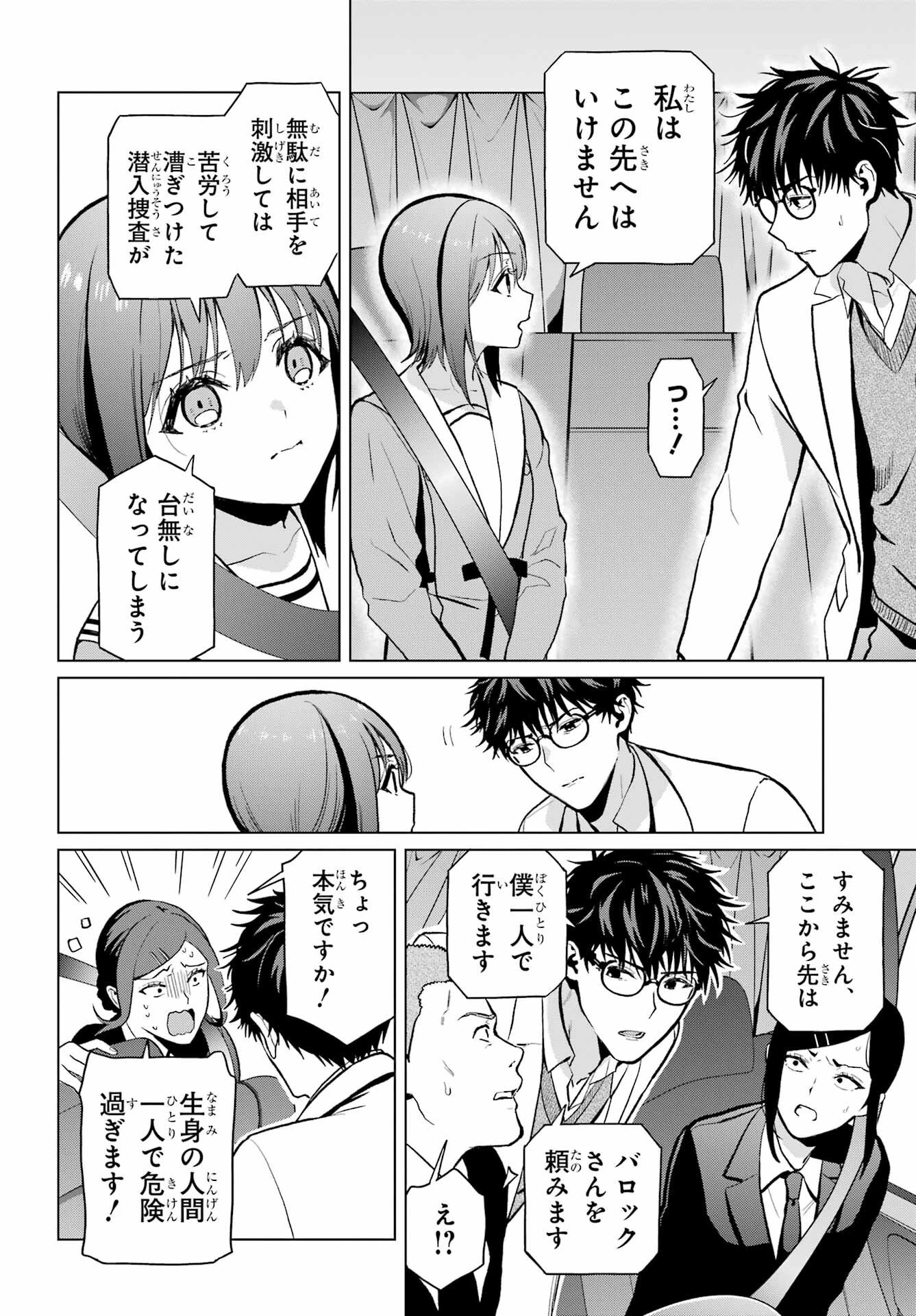 僕の呪いの吸血姫 第9話 - 30