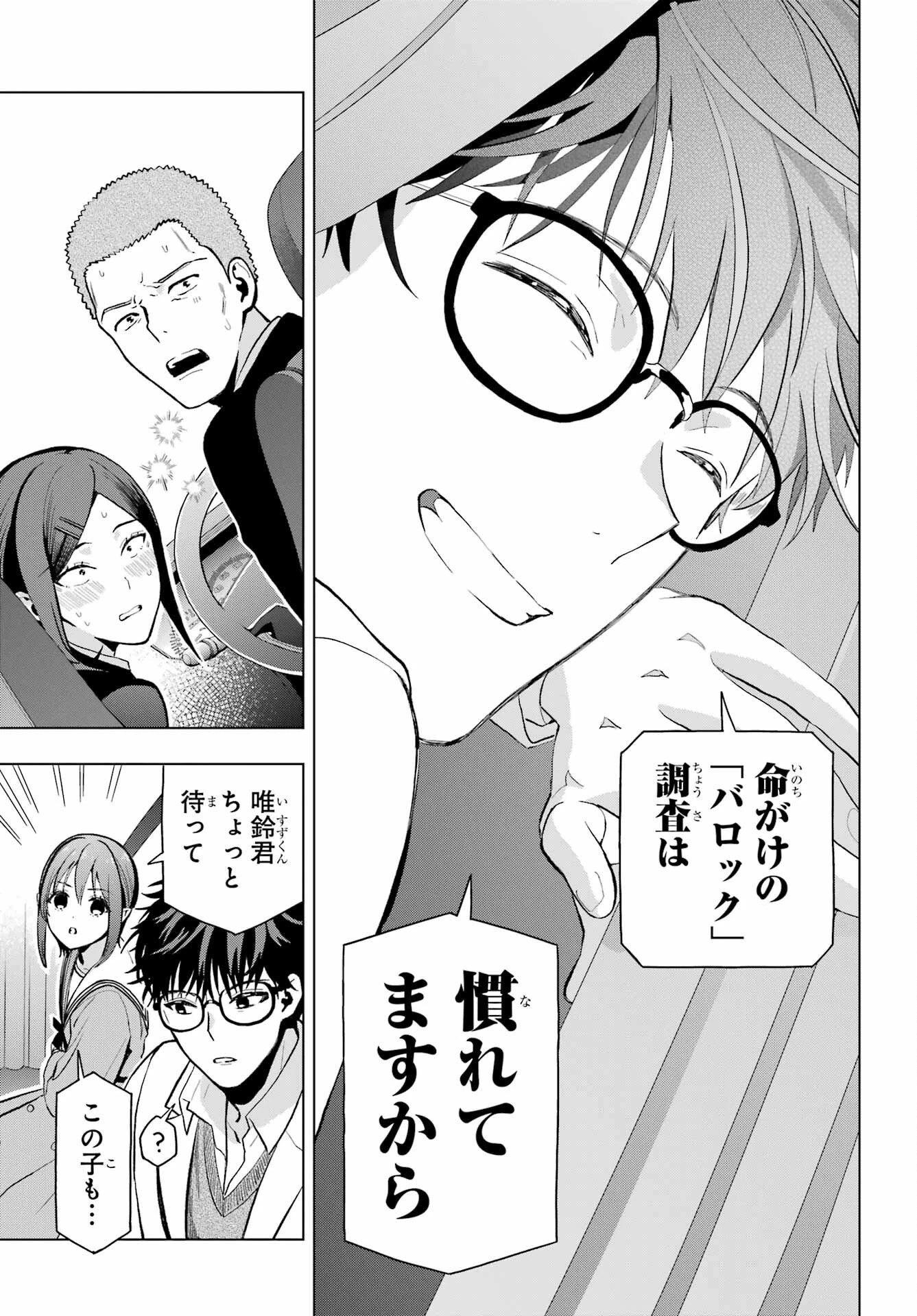 僕の呪いの吸血姫 第9話 - 31