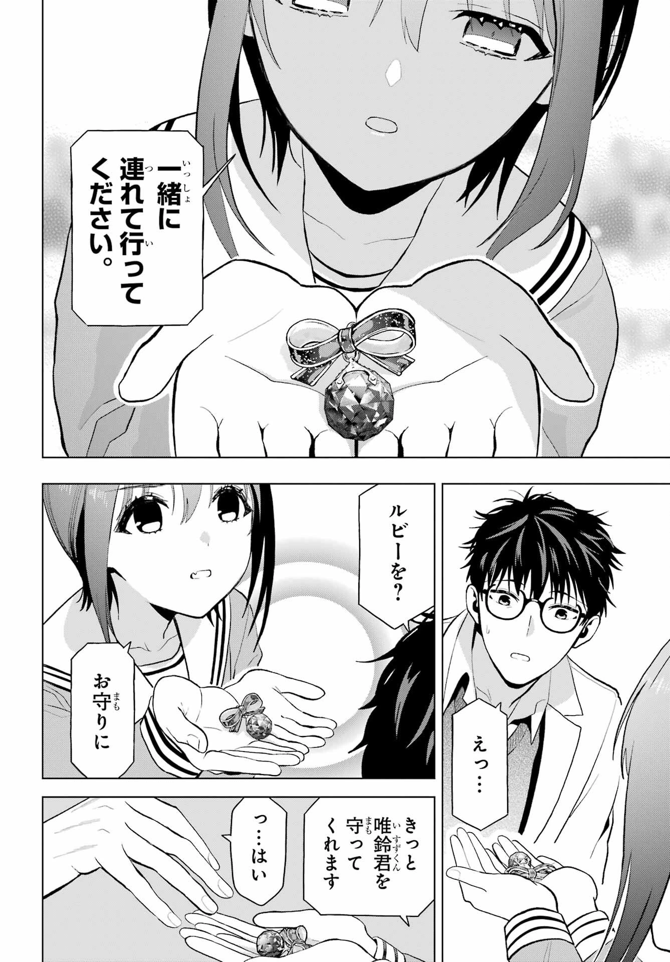 僕の呪いの吸血姫 第9話 - 32