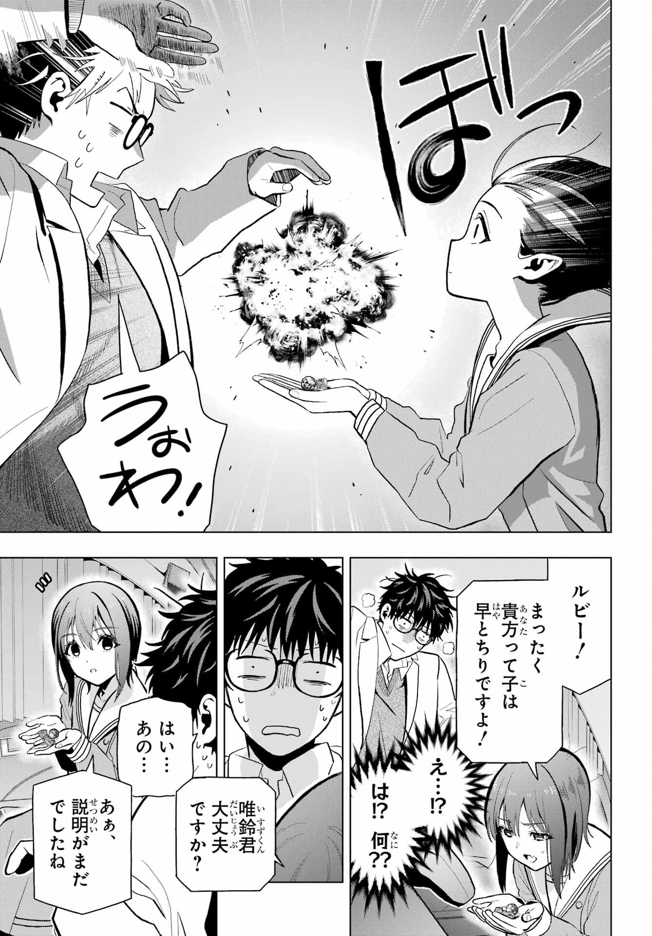 僕の呪いの吸血姫 第9話 - 33