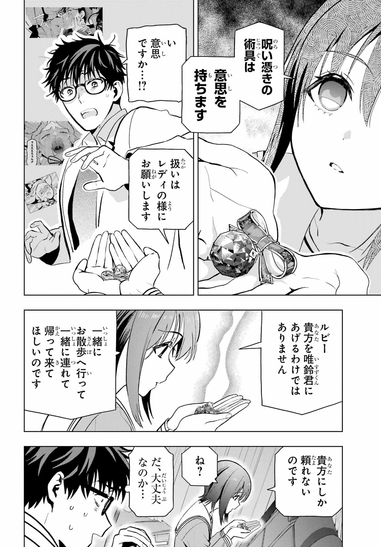 僕の呪いの吸血姫 第9話 - 34