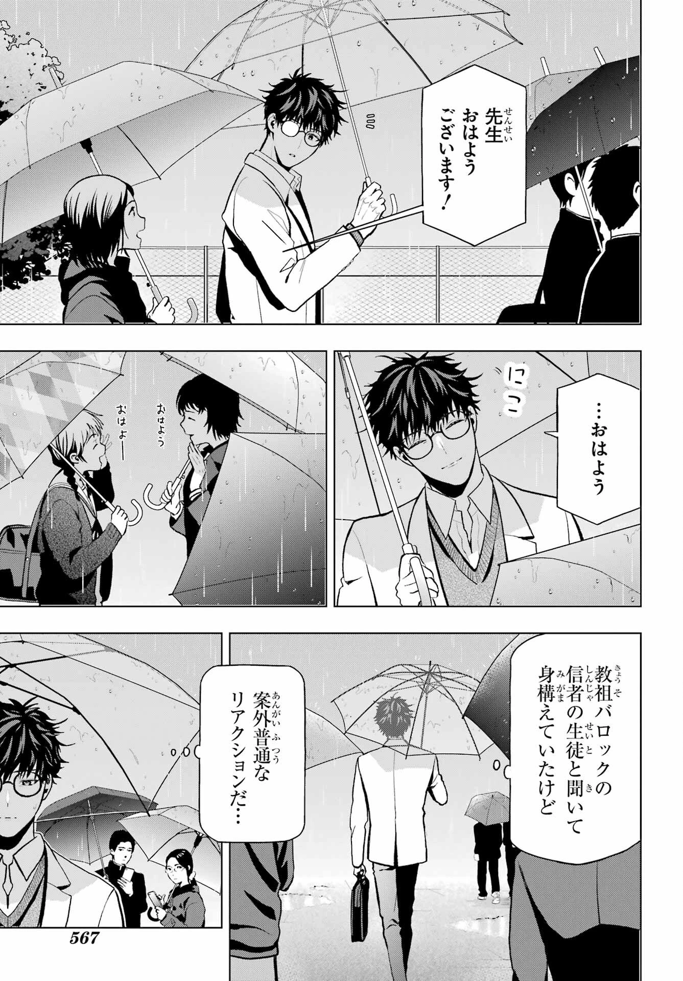 僕の呪いの吸血姫 第9話 - 37