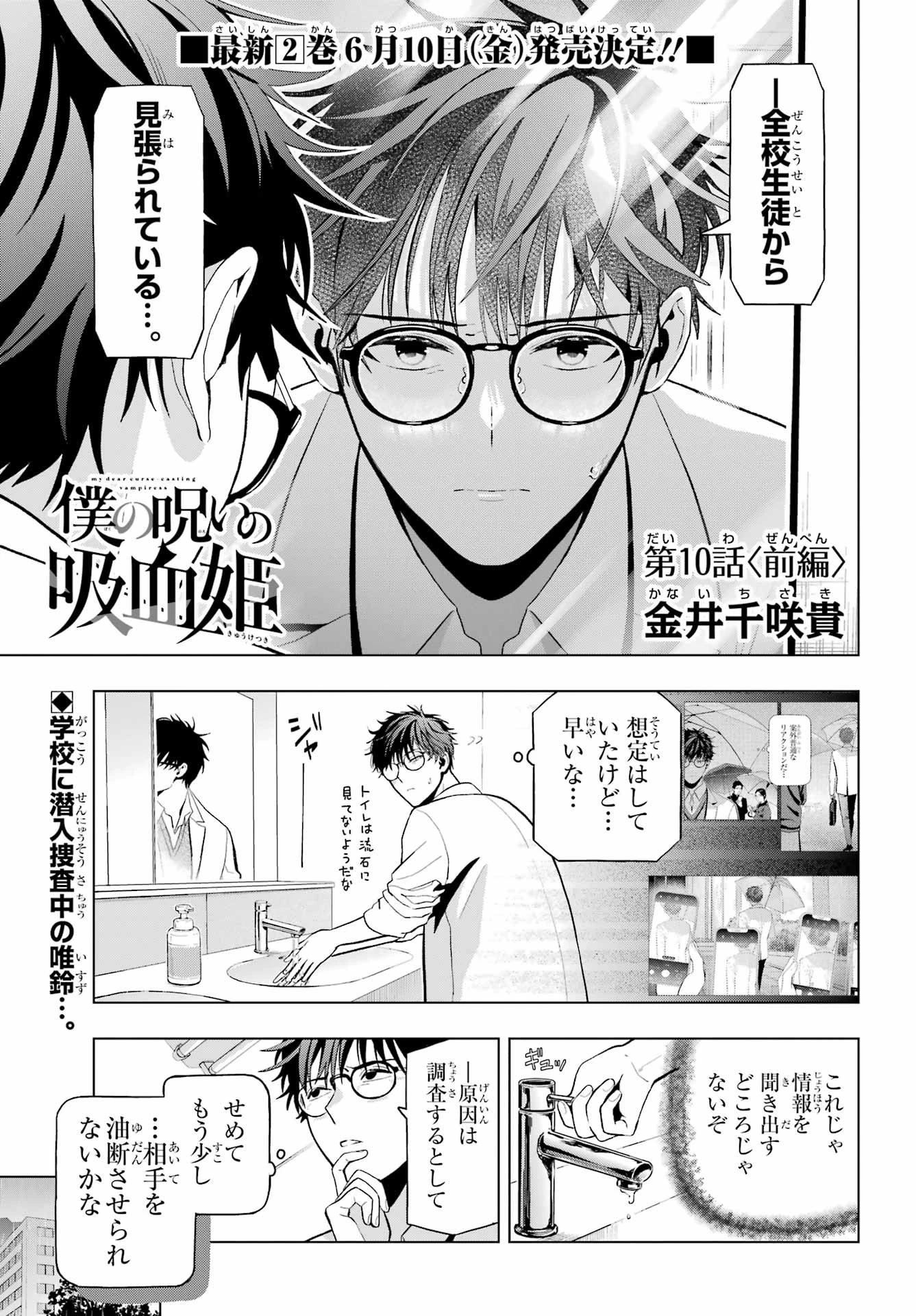 僕の呪いの吸血姫 第10.1話 - 1