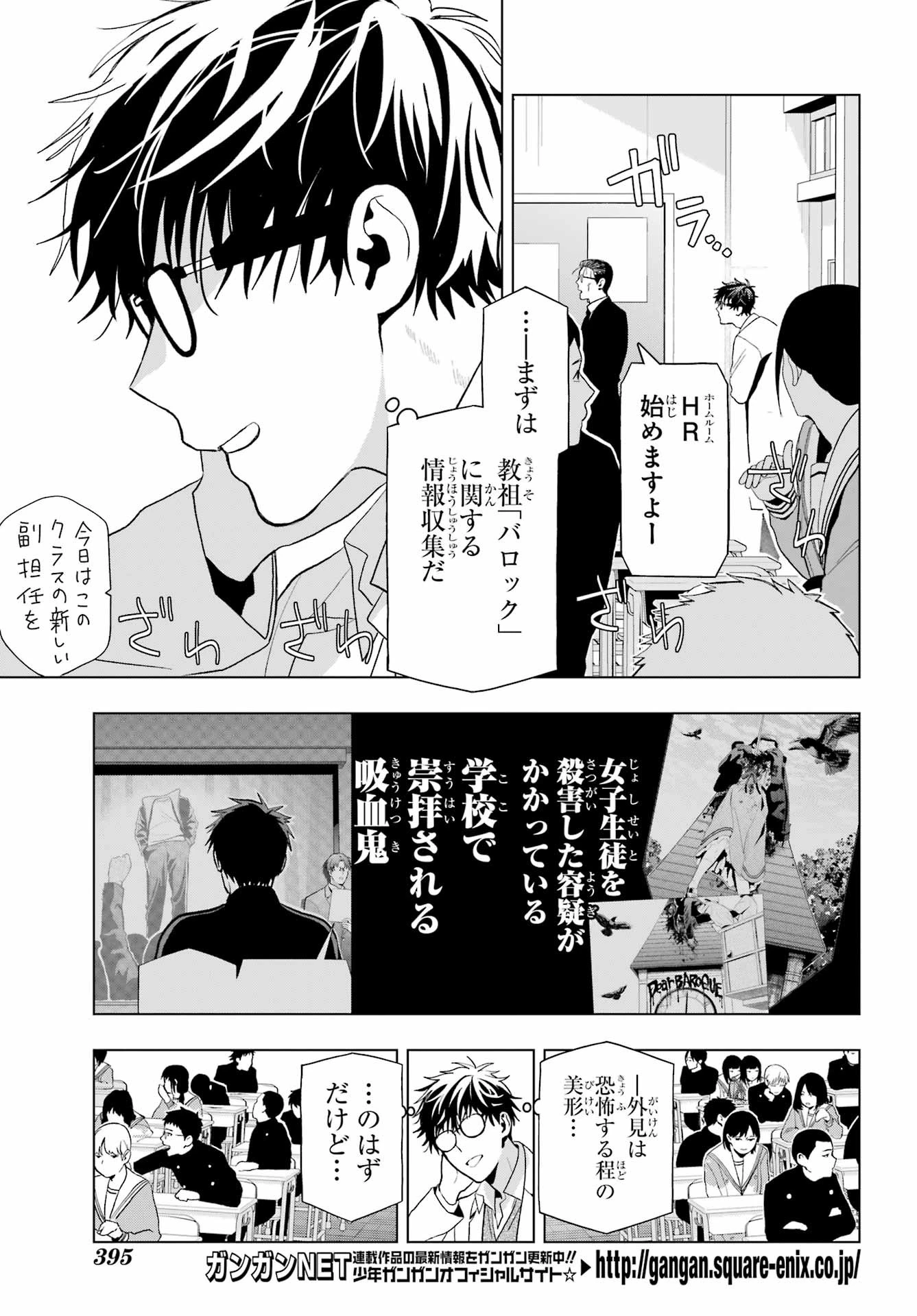 僕の呪いの吸血姫 第10.1話 - 3