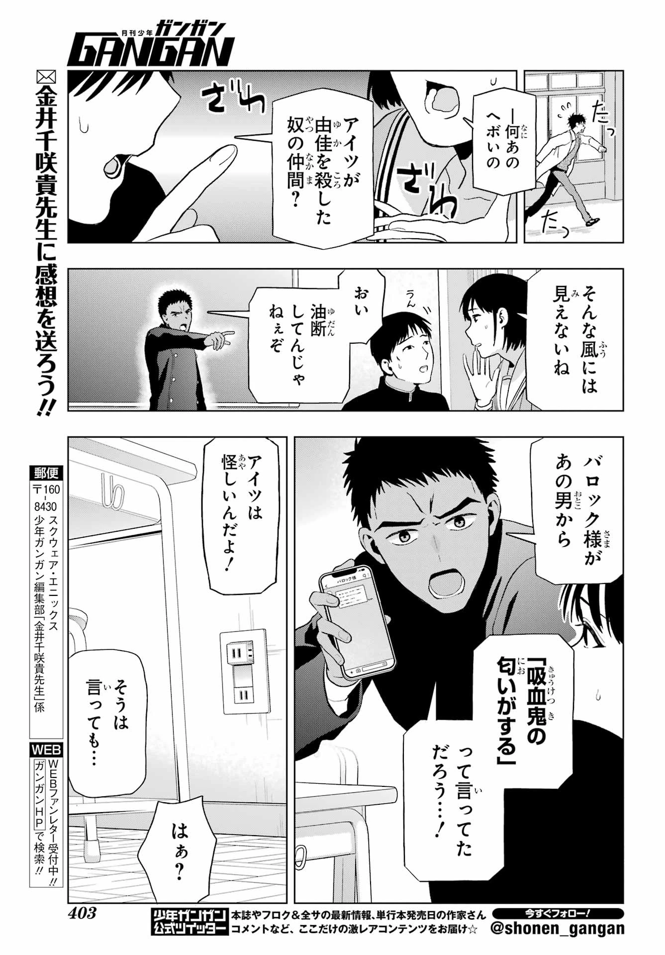 僕の呪いの吸血姫 第10.1話 - 11