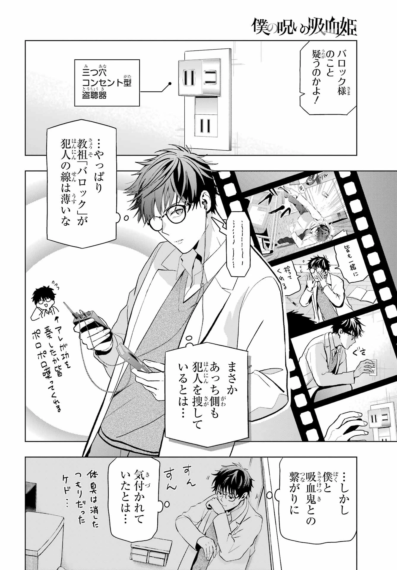 僕の呪いの吸血姫 第10.1話 - 12