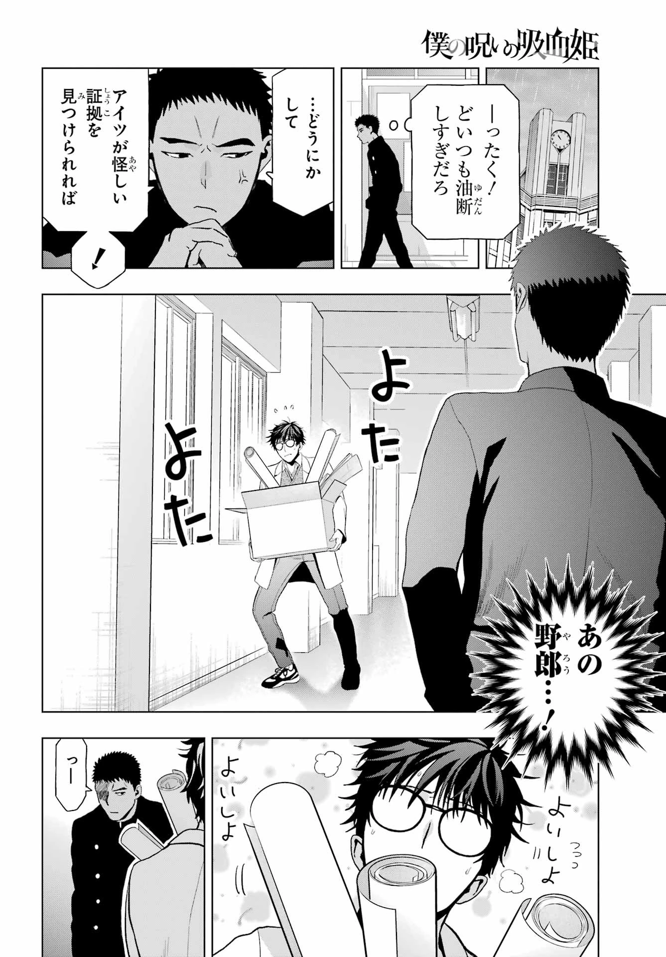 僕の呪いの吸血姫 第10.1話 - 14