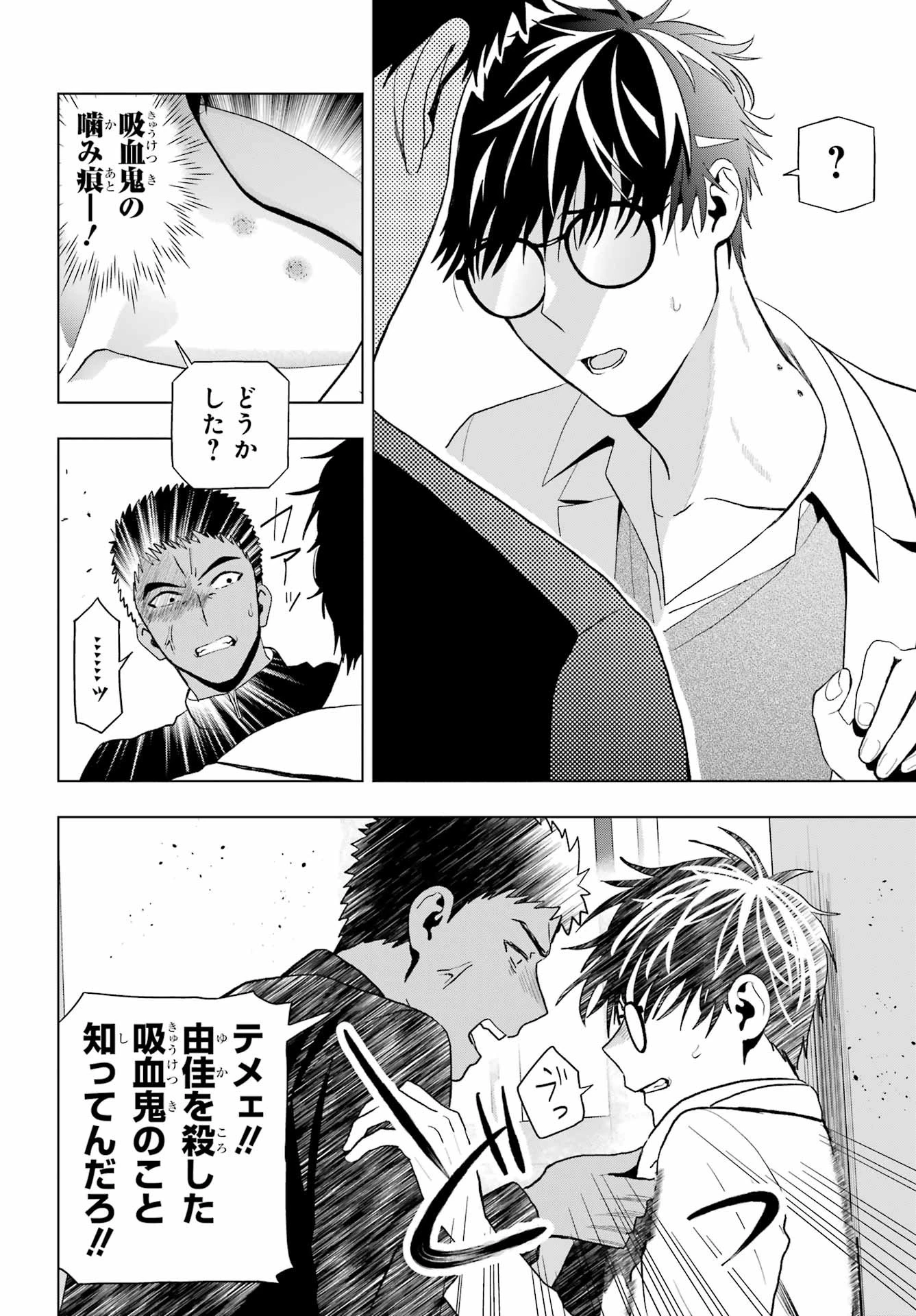 僕の呪いの吸血姫 第10.1話 - 16