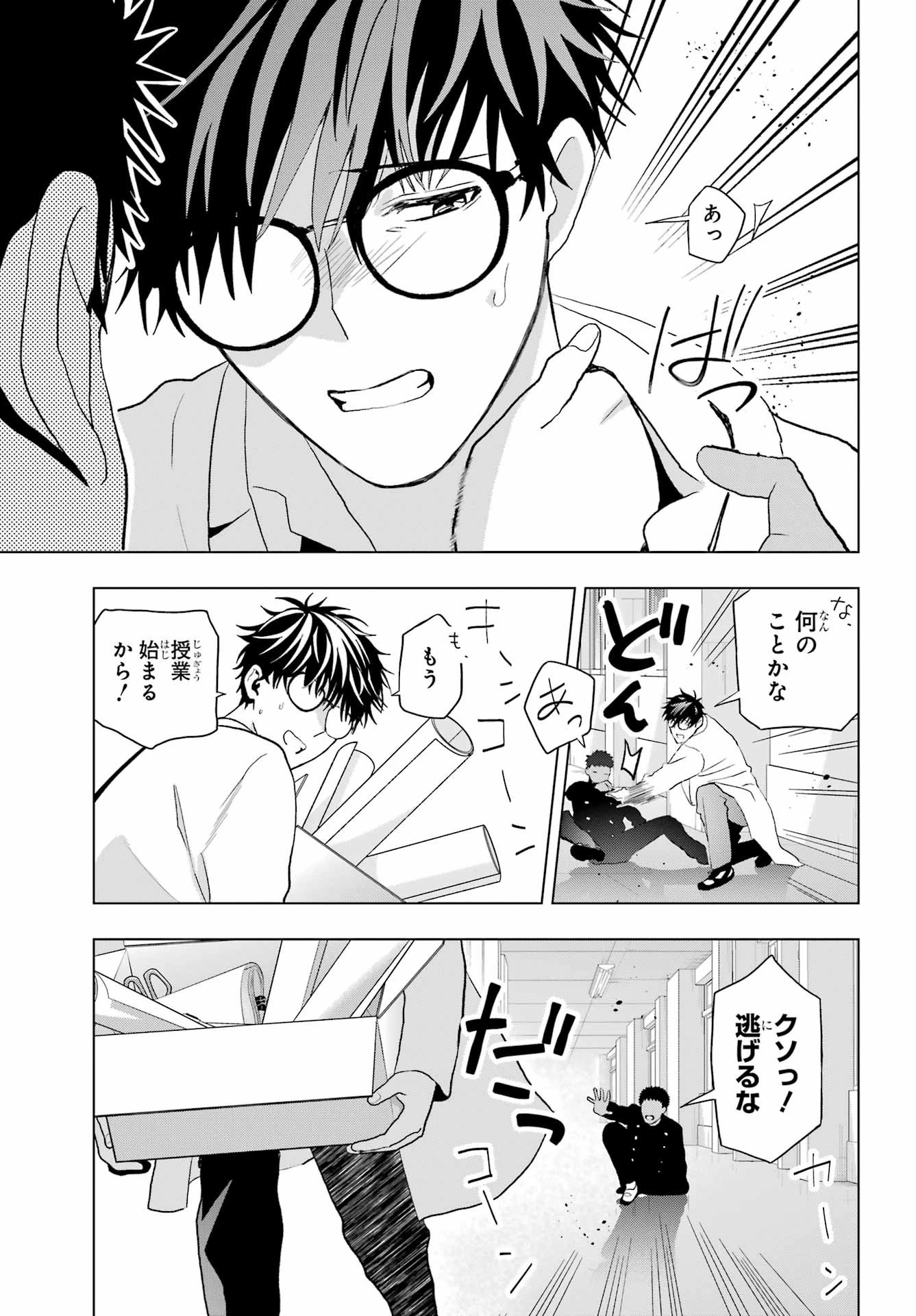 僕の呪いの吸血姫 第10.1話 - 17