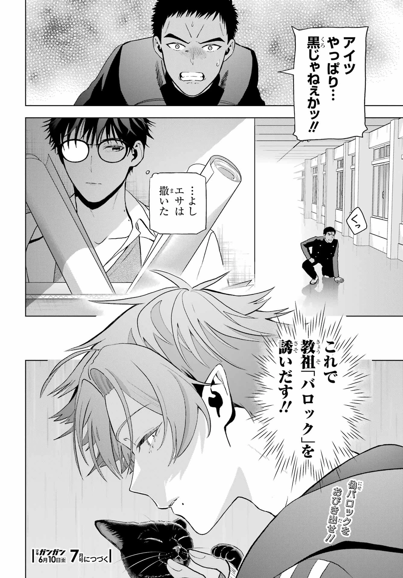 僕の呪いの吸血姫 第10.1話 - 18