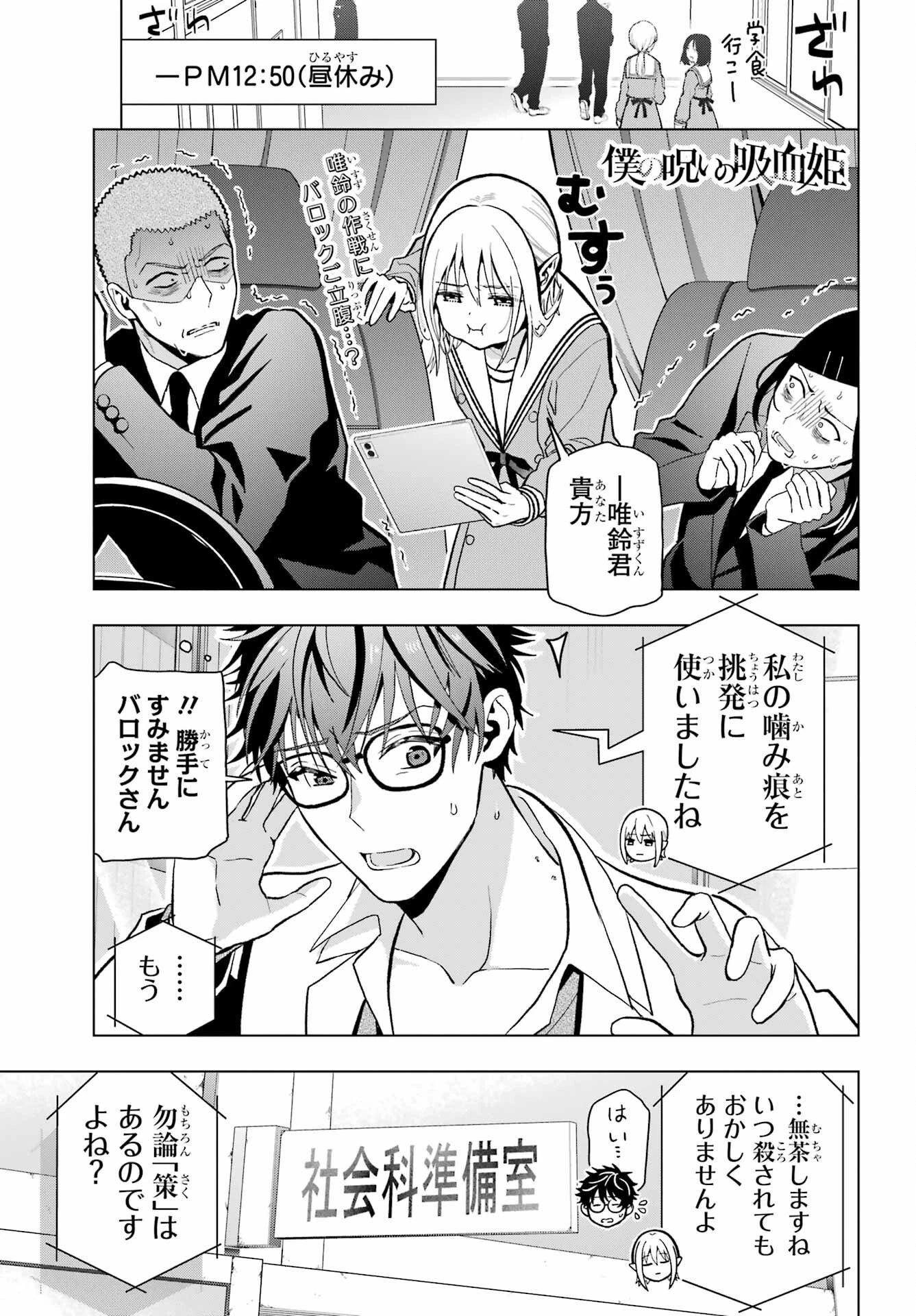 僕の呪いの吸血姫 第10.2話 - 1