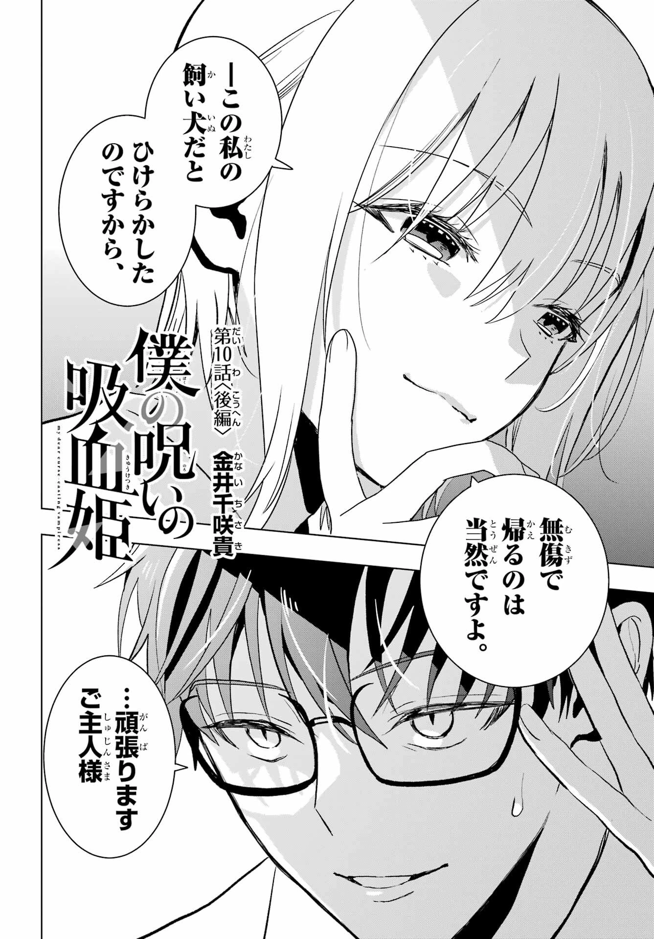 僕の呪いの吸血姫 第10.2話 - 2