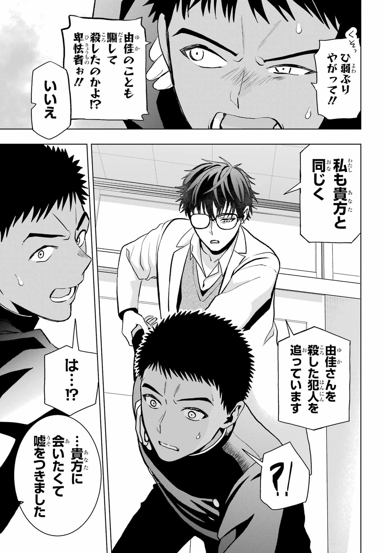 僕の呪いの吸血姫 第10.2話 - 7