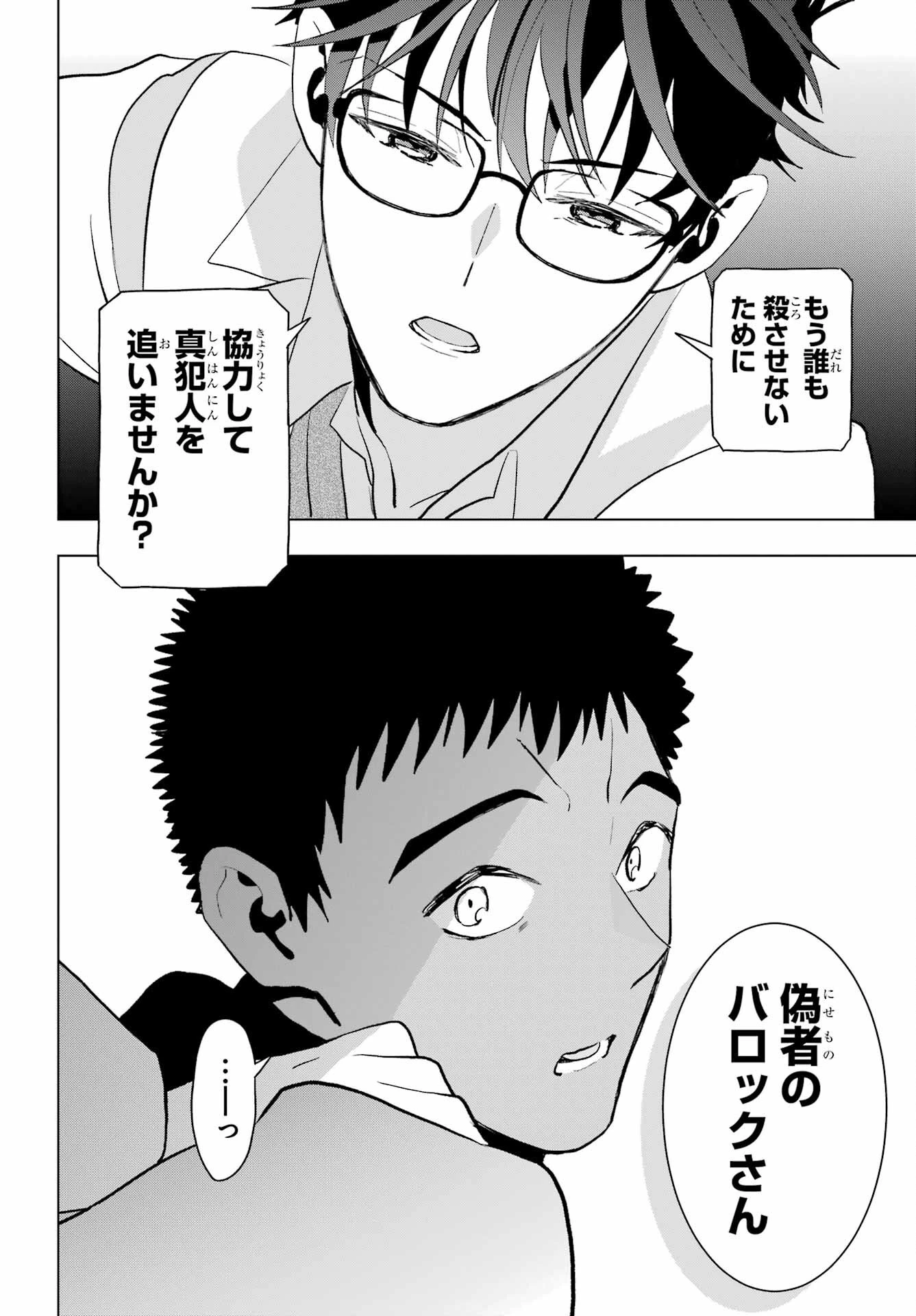 僕の呪いの吸血姫 第10.2話 - 8