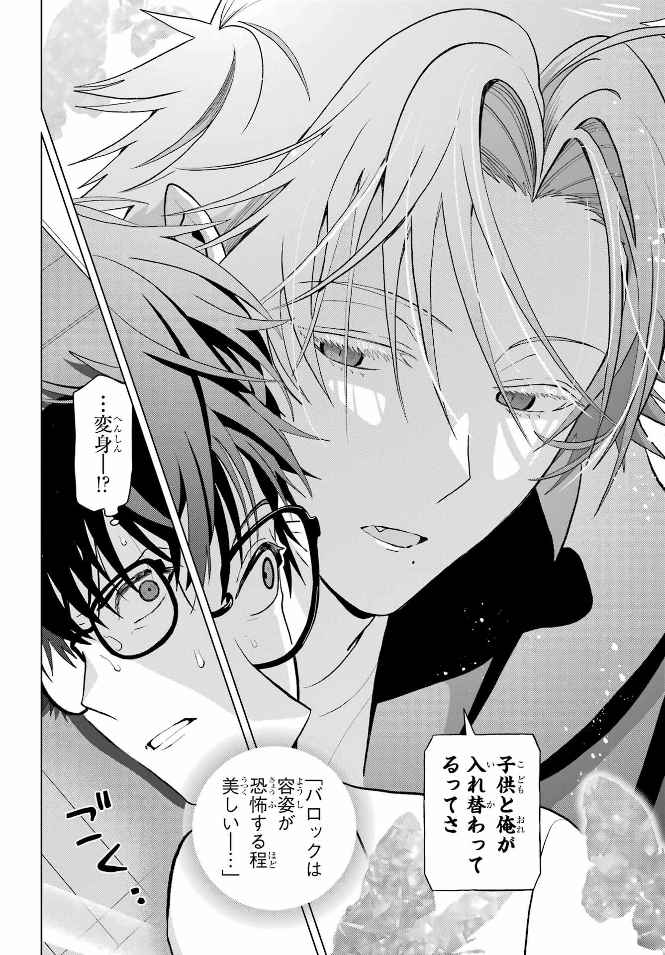 僕の呪いの吸血姫 第10.2話 - 10