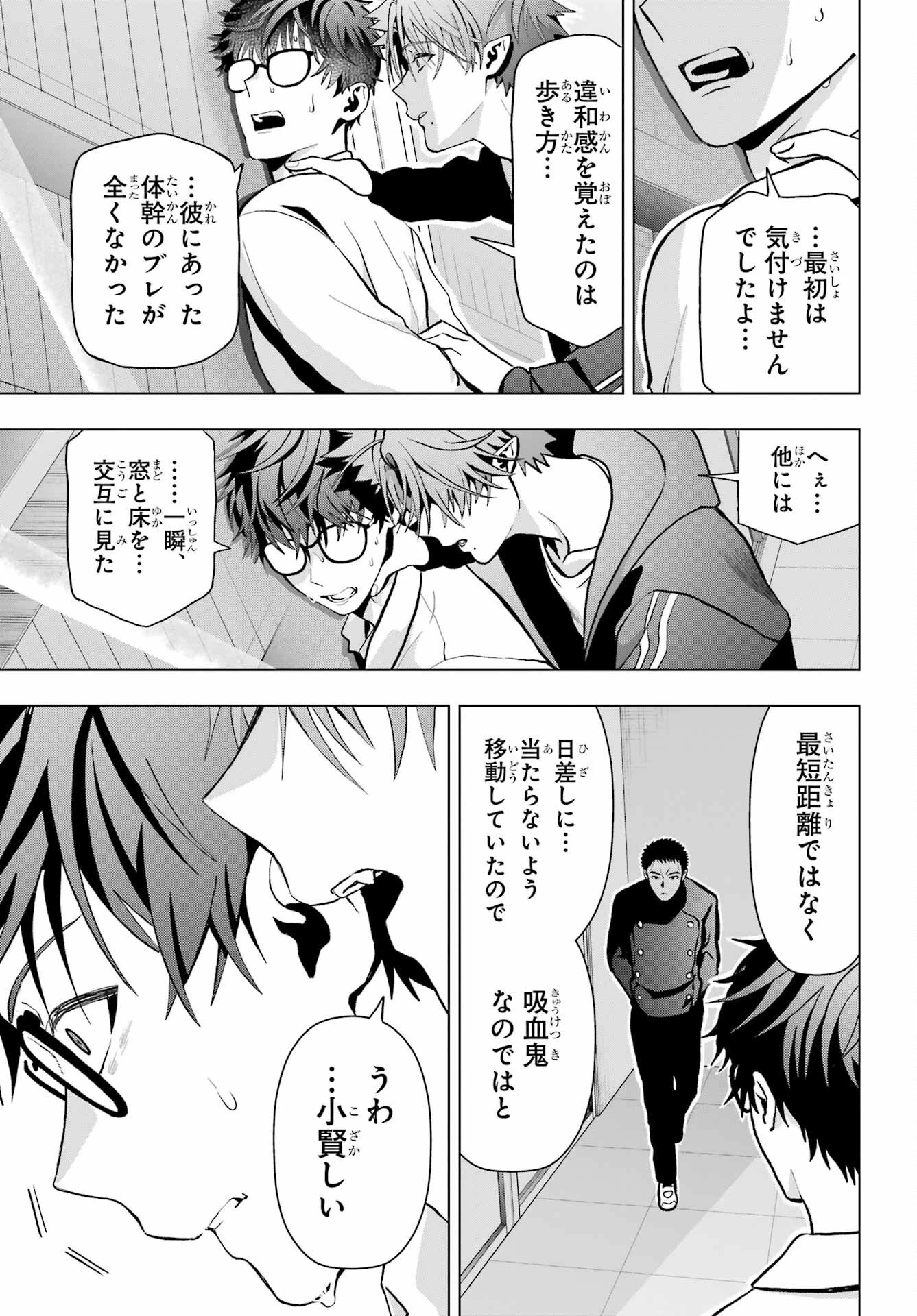 僕の呪いの吸血姫 第10.2話 - 11