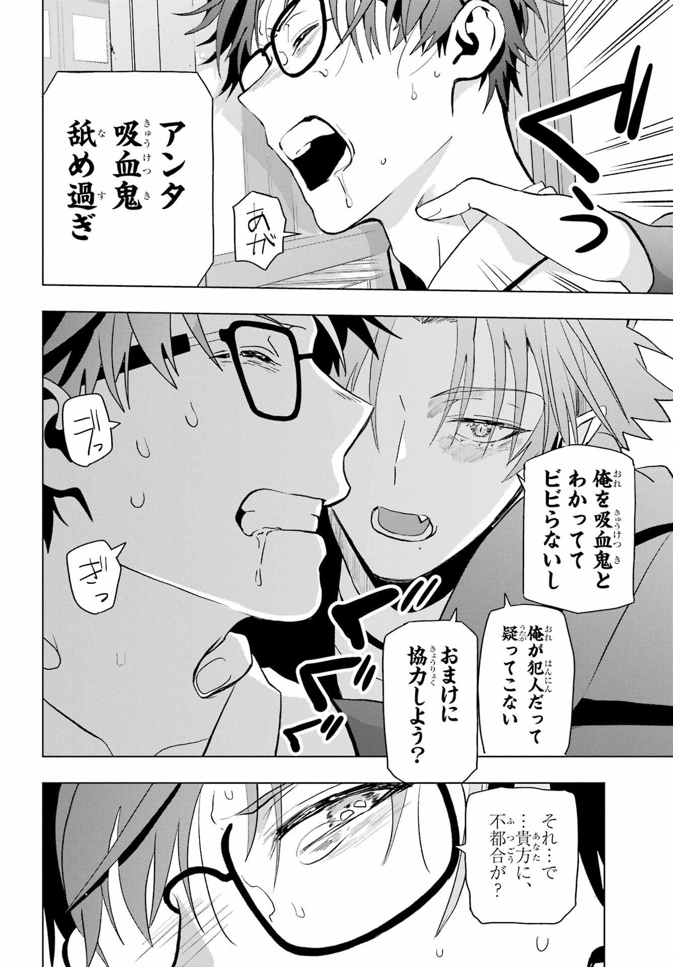 僕の呪いの吸血姫 第10.2話 - 12