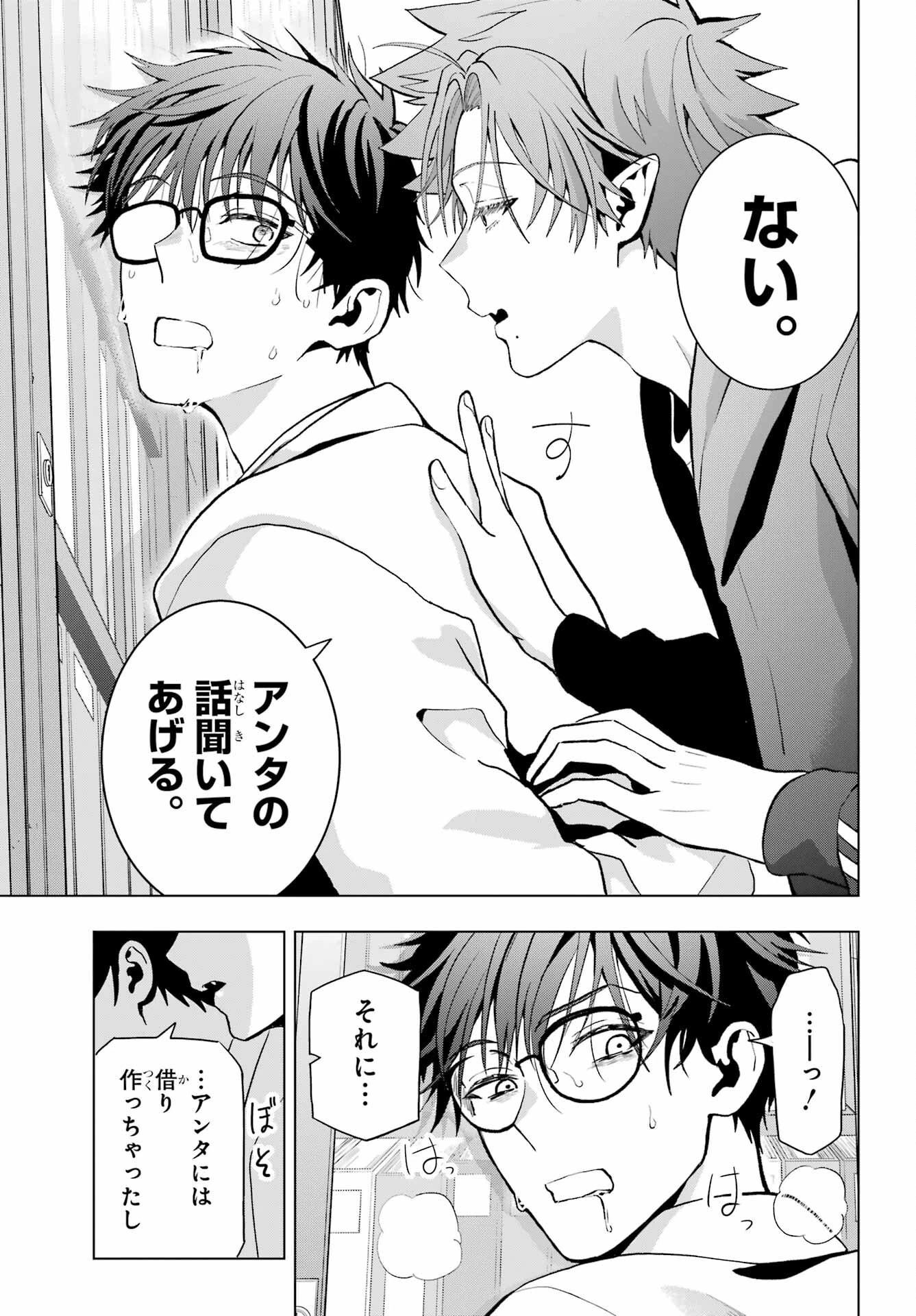 僕の呪いの吸血姫 第10.2話 - 13