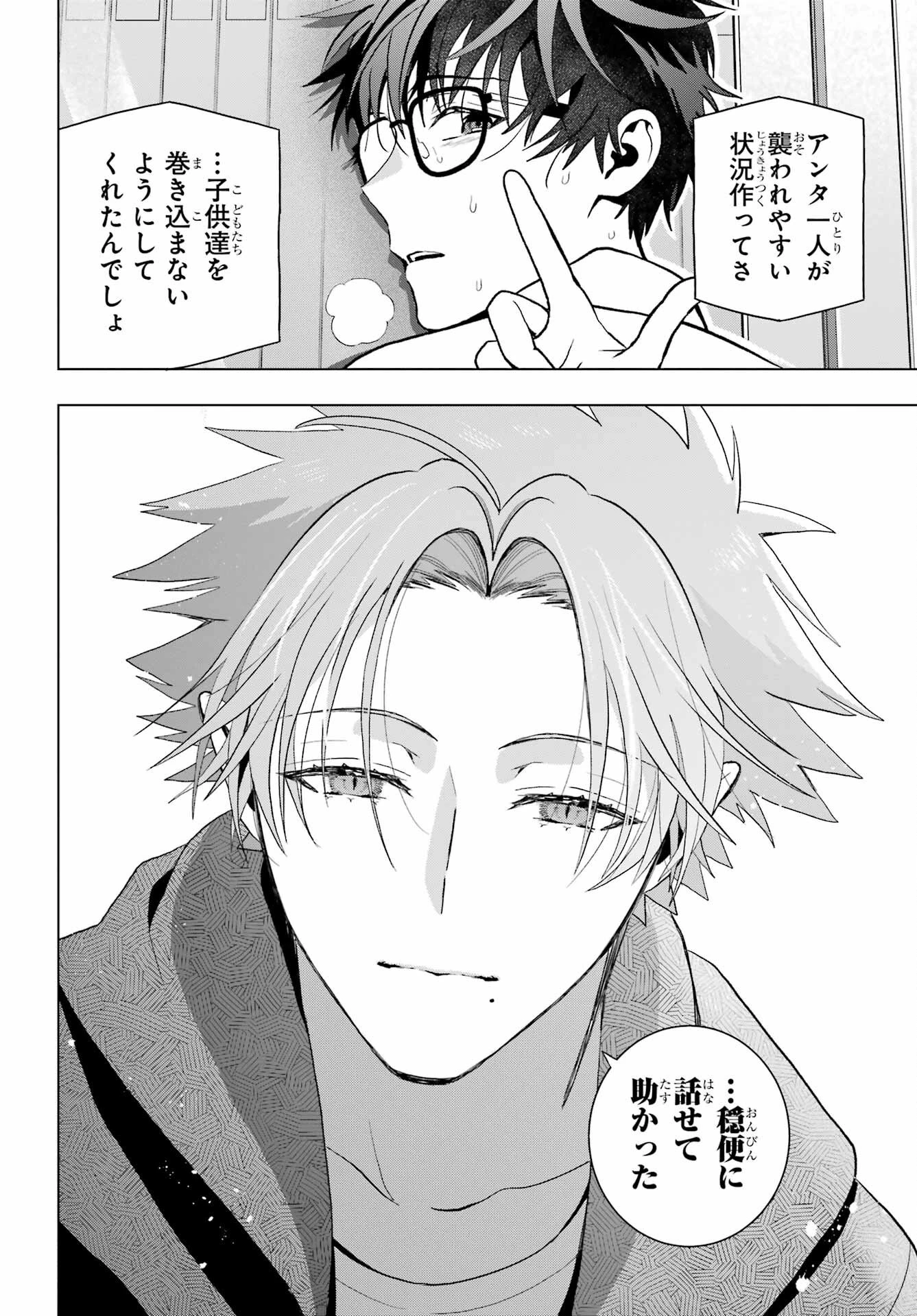 僕の呪いの吸血姫 第10.2話 - 14