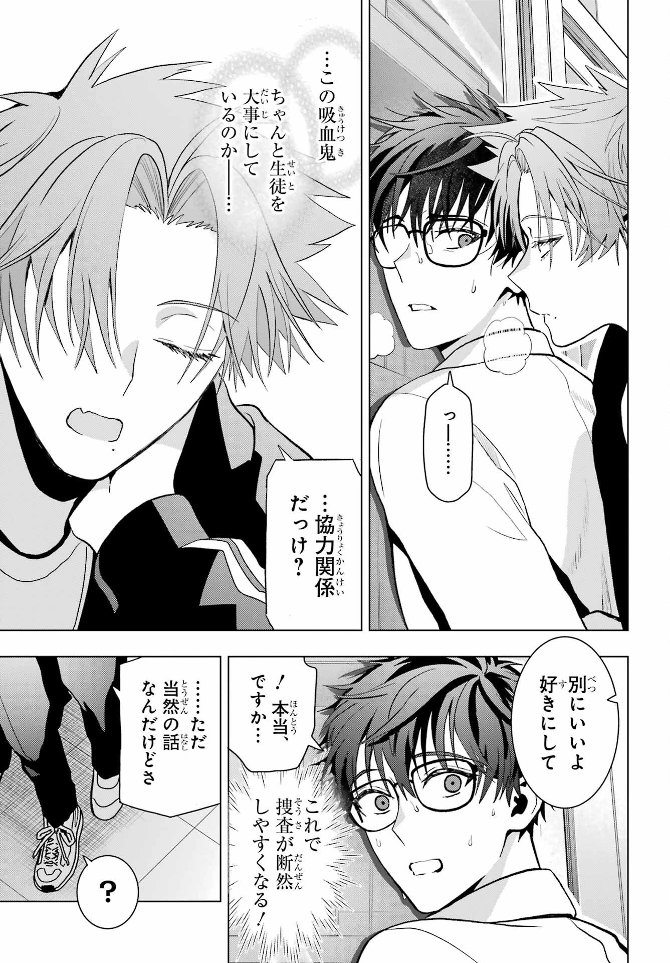 僕の呪いの吸血姫 第10.2話 - 15