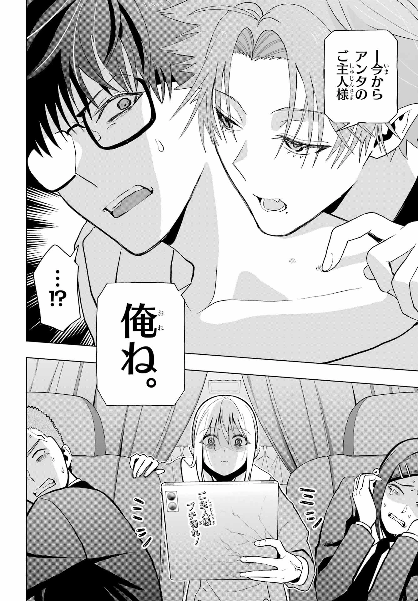 僕の呪いの吸血姫 第10.2話 - 16