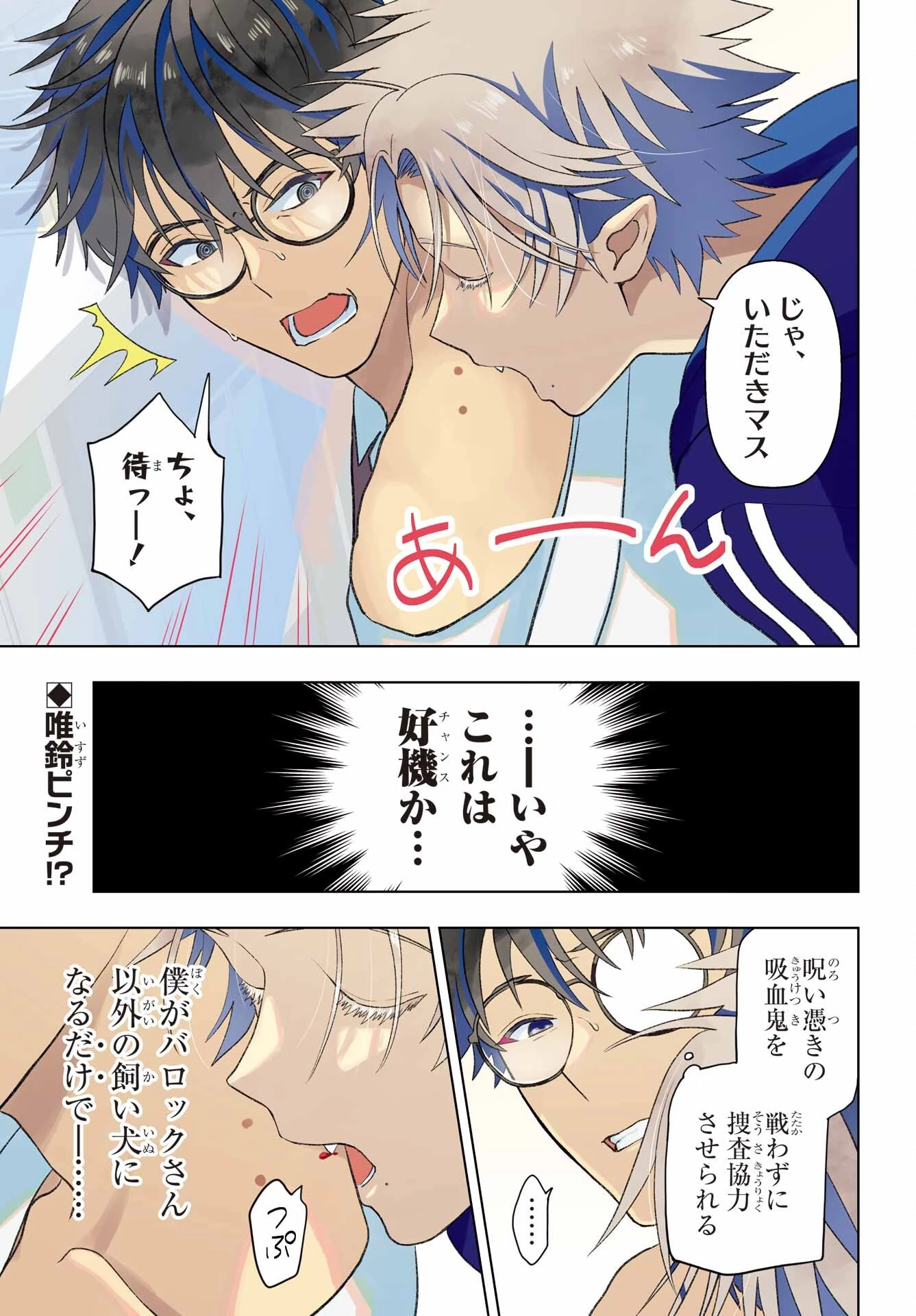 僕の呪いの吸血姫 第10.2話 - 17