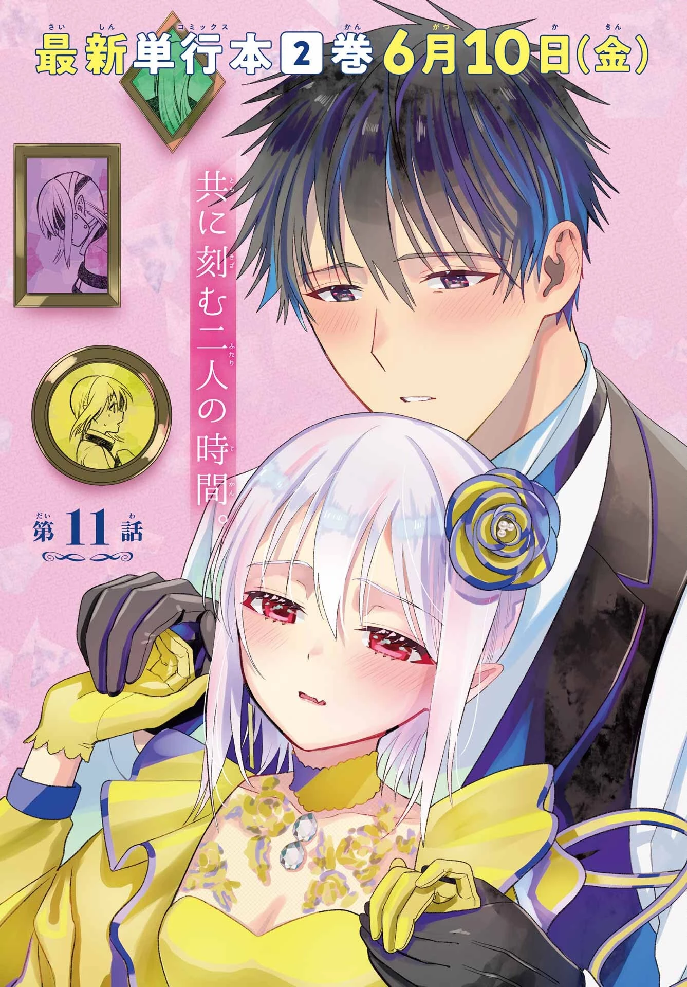 僕の呪いの吸血姫 第11話 - 2