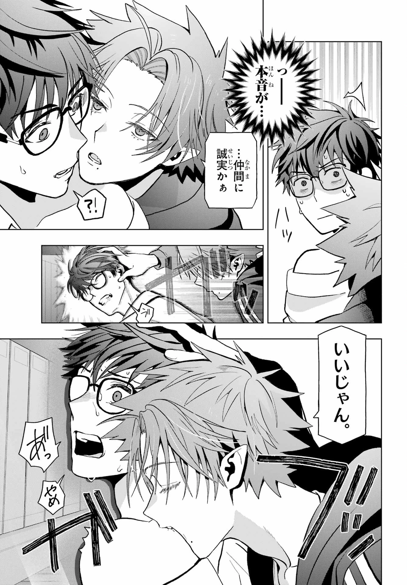 僕の呪いの吸血姫 第11話 - 3