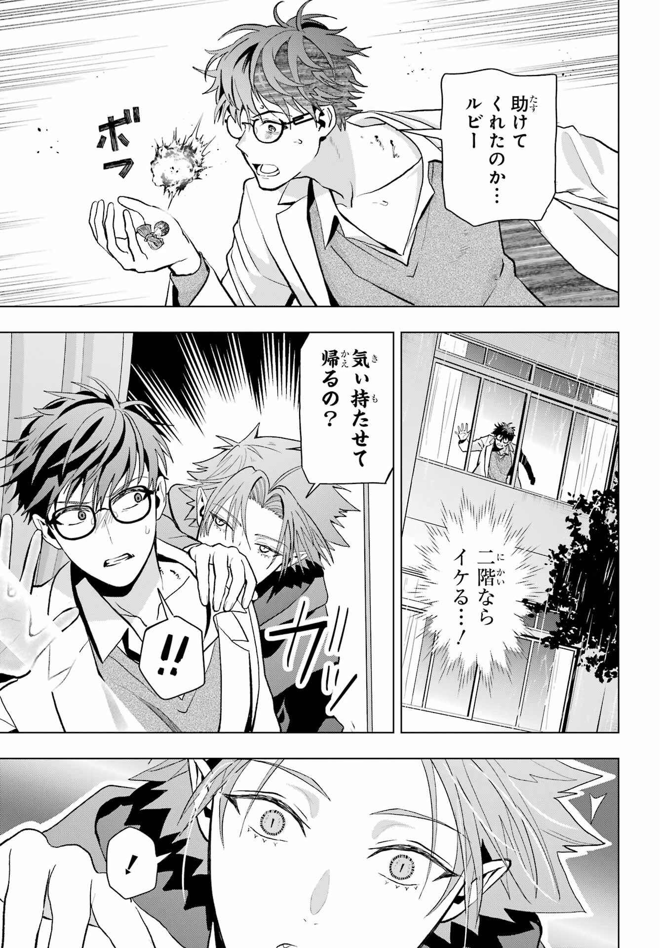 僕の呪いの吸血姫 第11話 - 5