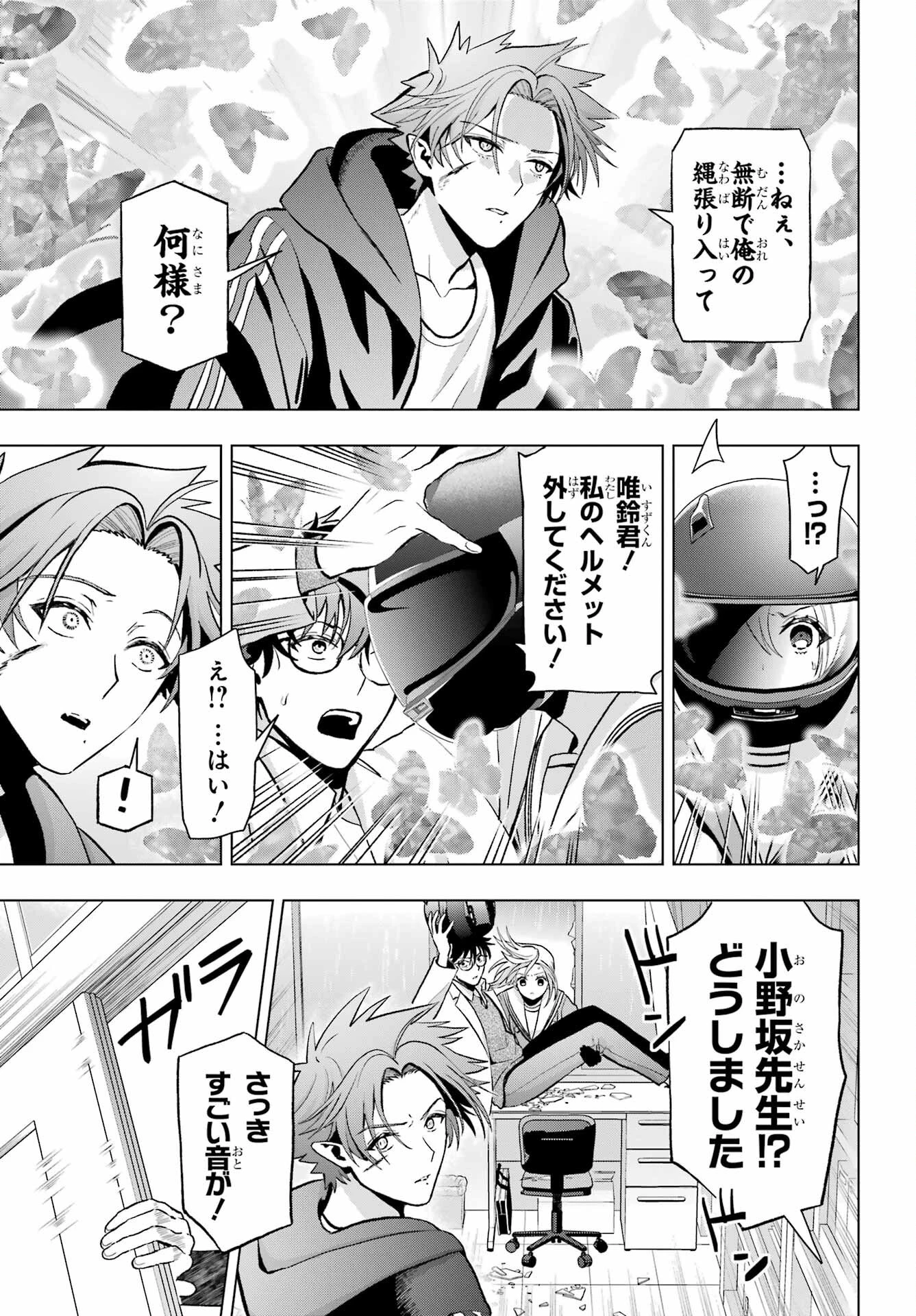 僕の呪いの吸血姫 第11話 - 7