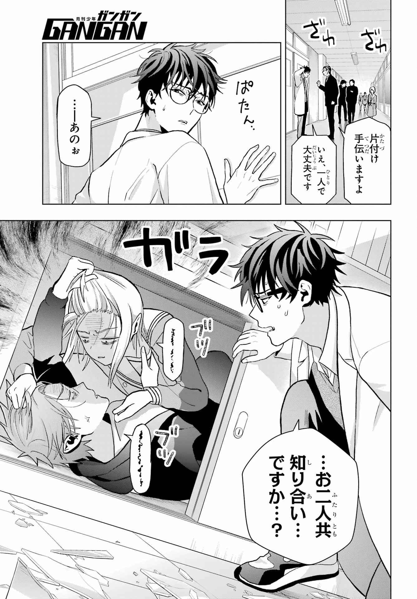 僕の呪いの吸血姫 第11話 - 9