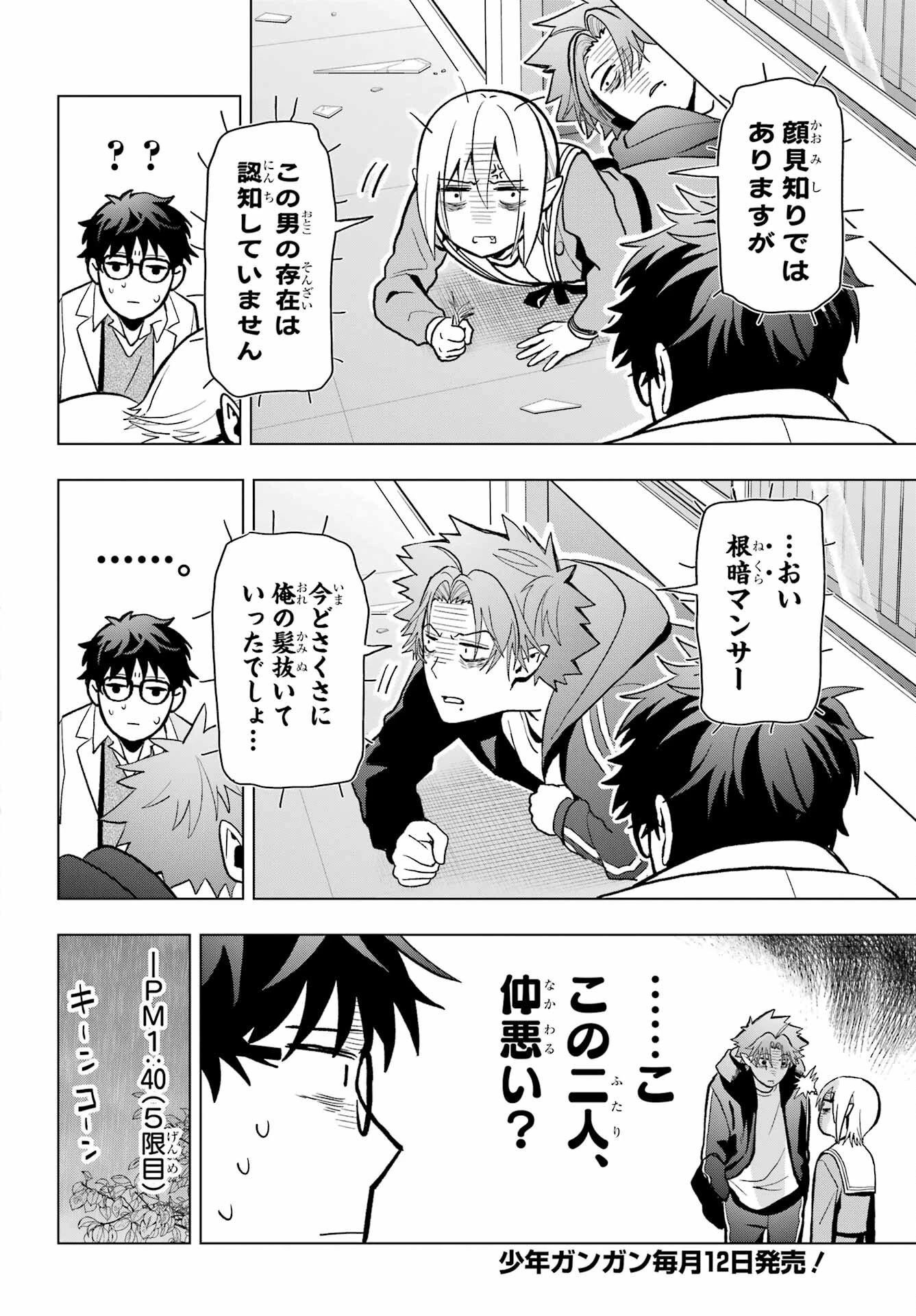 僕の呪いの吸血姫 第11話 - 10