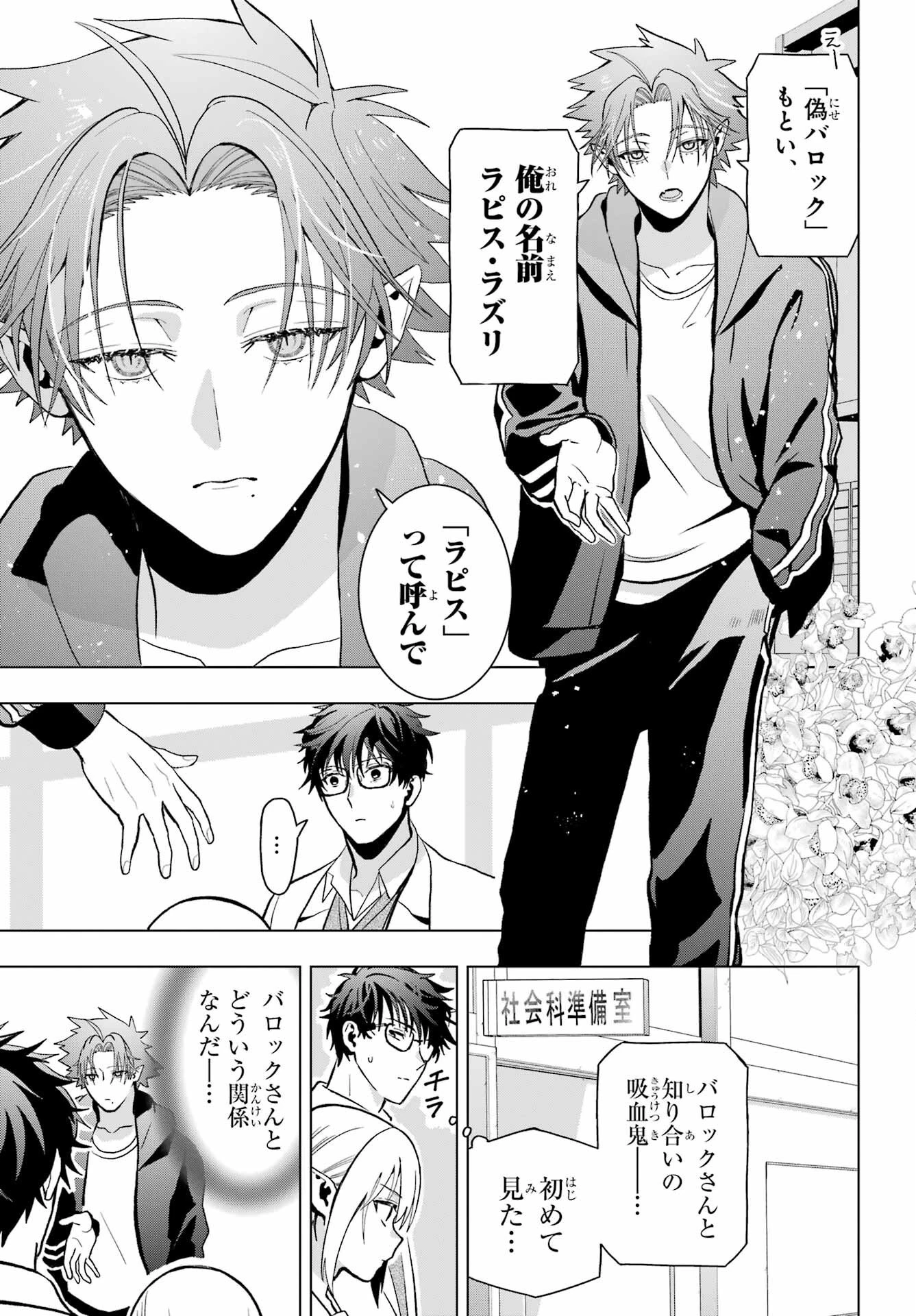 僕の呪いの吸血姫 第11話 - 11