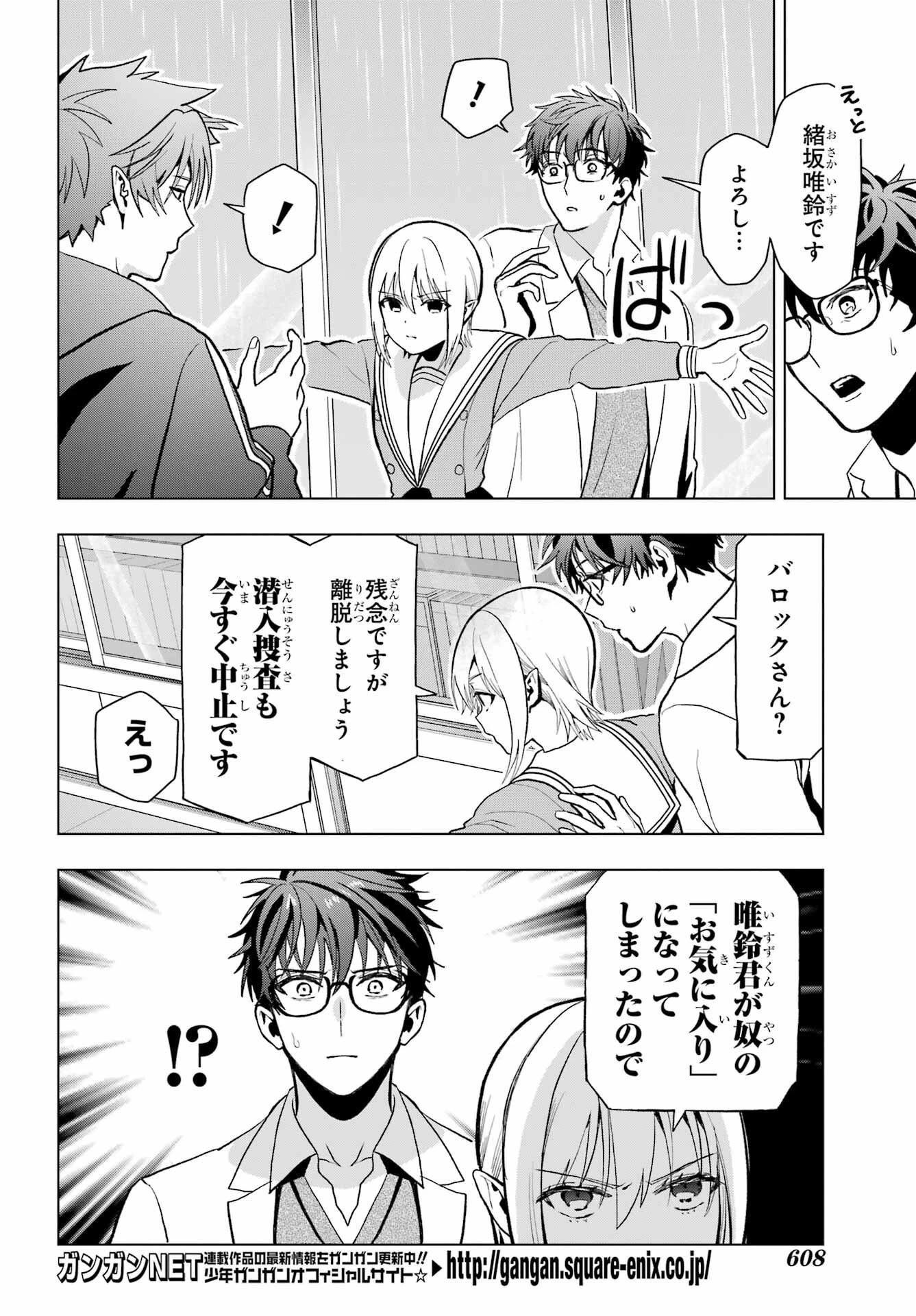 僕の呪いの吸血姫 第11話 - 12