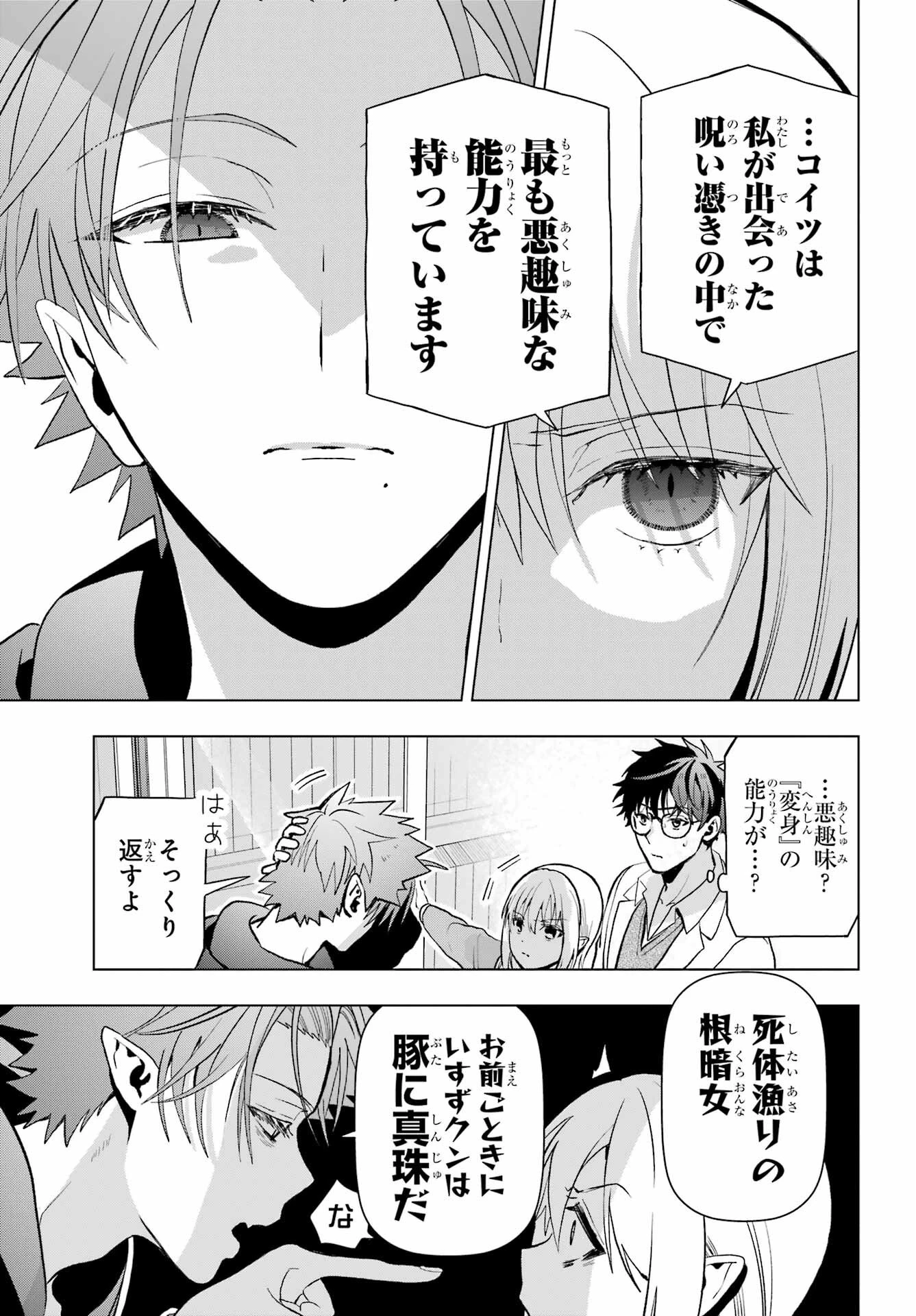 僕の呪いの吸血姫 第11話 - 13