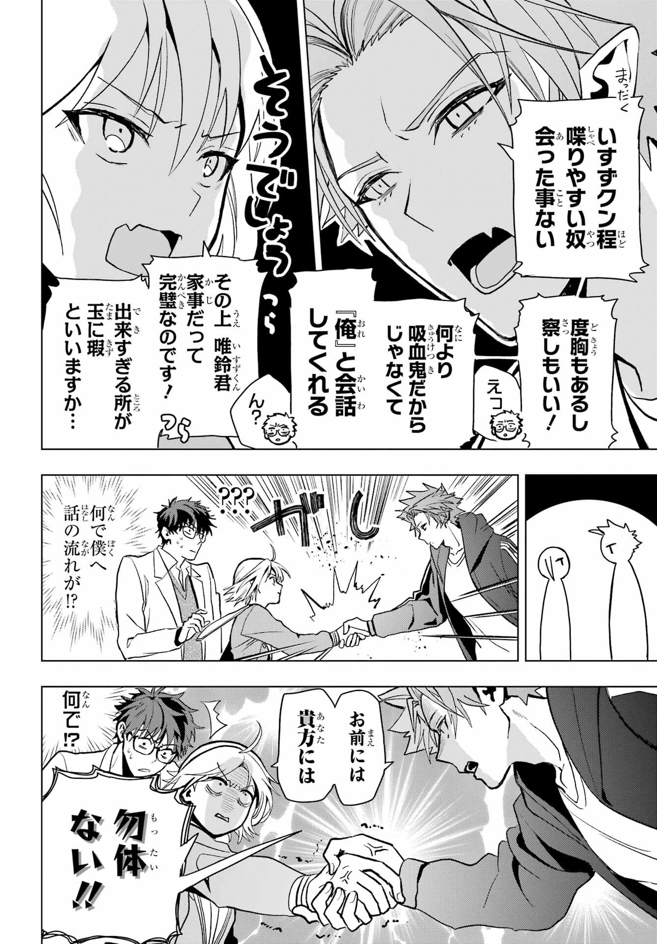 僕の呪いの吸血姫 第11話 - 14